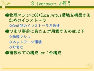 SilvereyeäƺΣ

ޥOS+Eucalyptush򘋺B
 Υ󥹥ȩ`
 CentOSΥ󥹥ȩ`
Ĥޤǰ˽Ԥ⤹Τ
 ޥ
 ͥåȥ`h
 
}̨ǤΘ or 1̨
 
