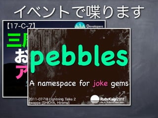 イベントで喋ります
 