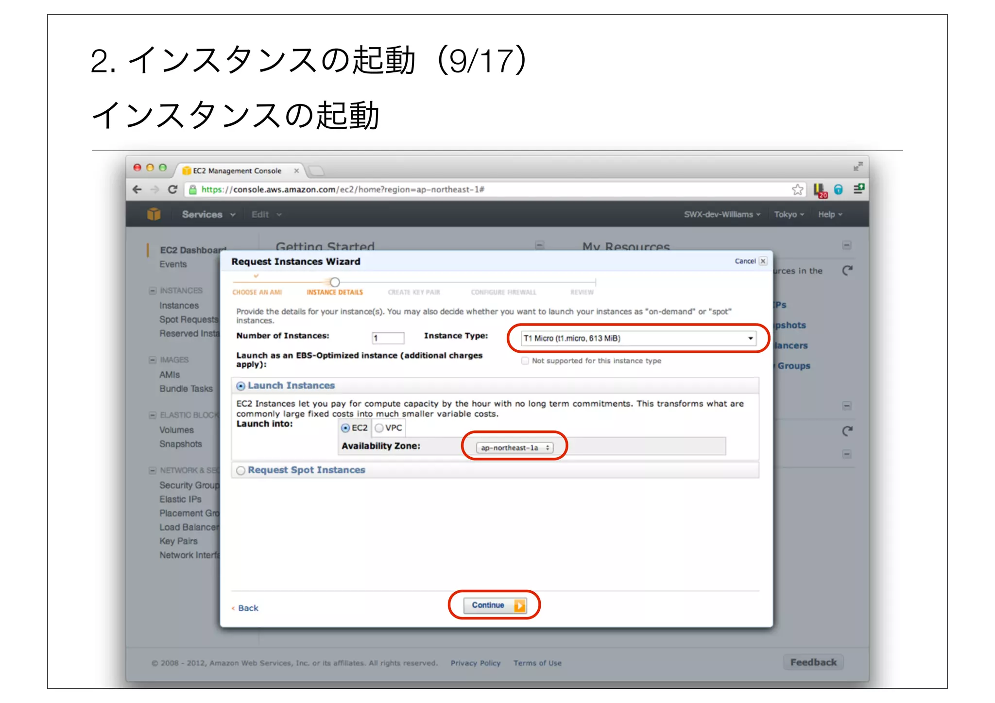 2. インスタンスの起動（9/17）
インスタンスの起動
 