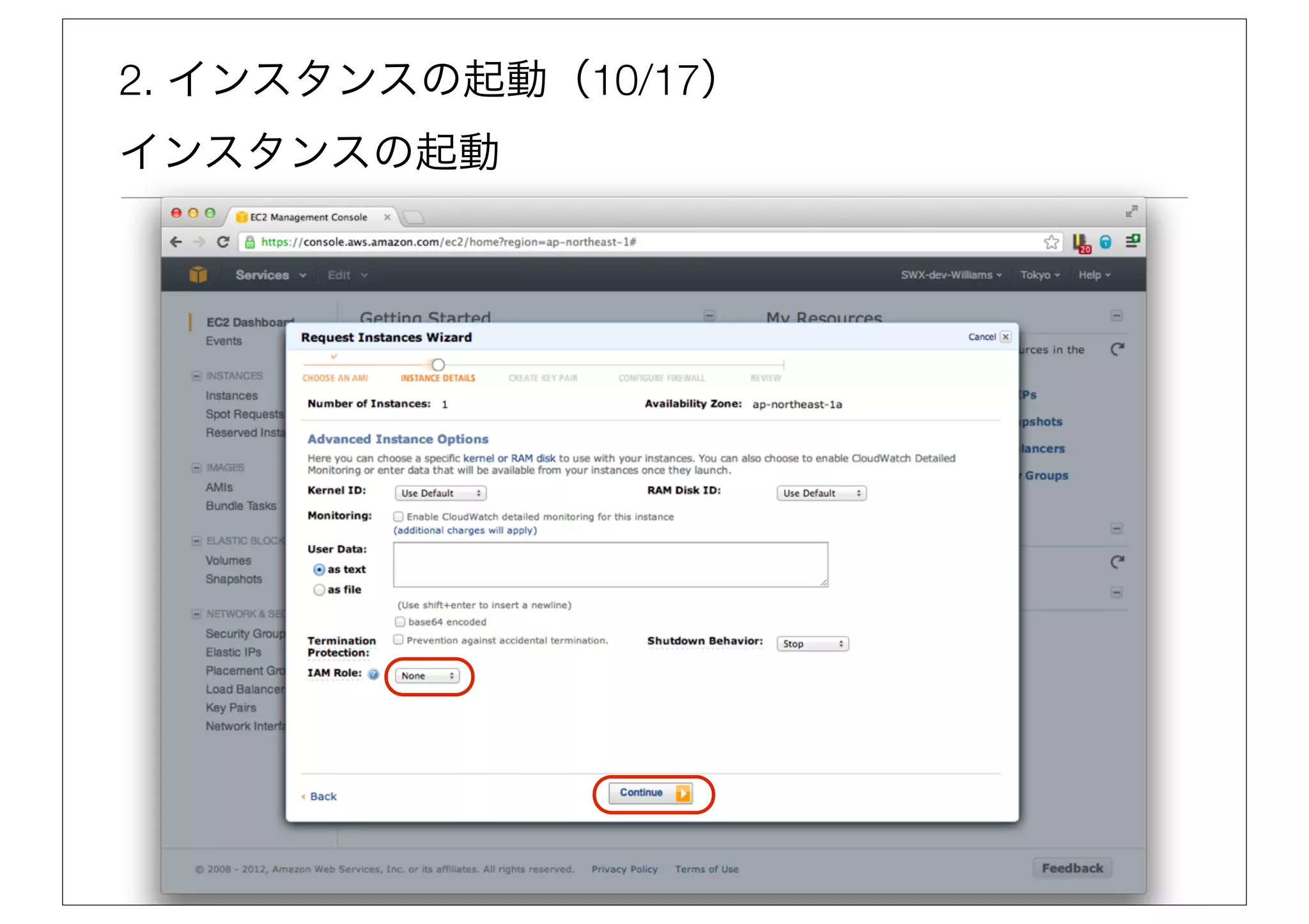 2. インスタンスの起動（10/17）
インスタンスの起動
 
