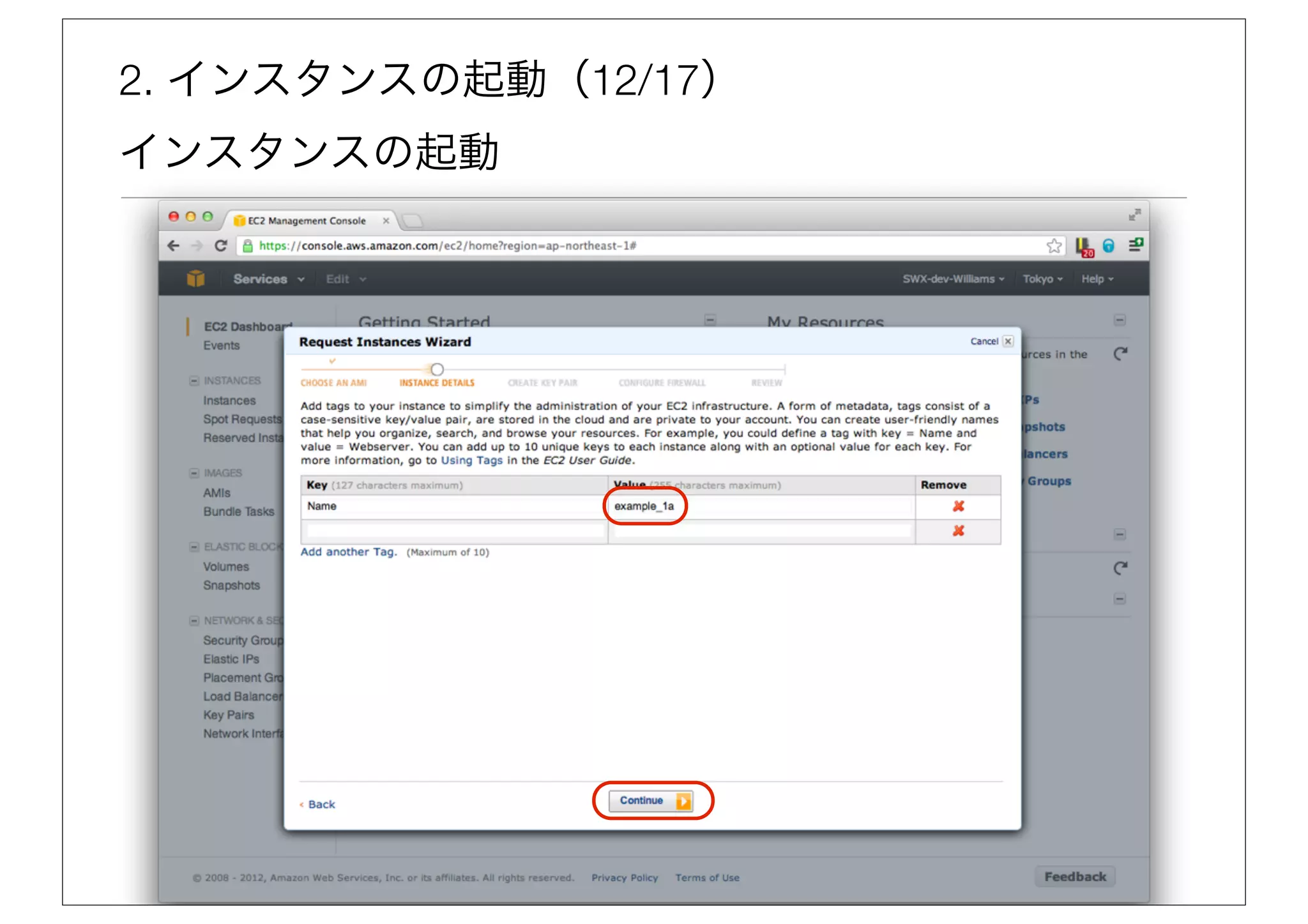 2. インスタンスの起動（12/17）
インスタンスの起動
 