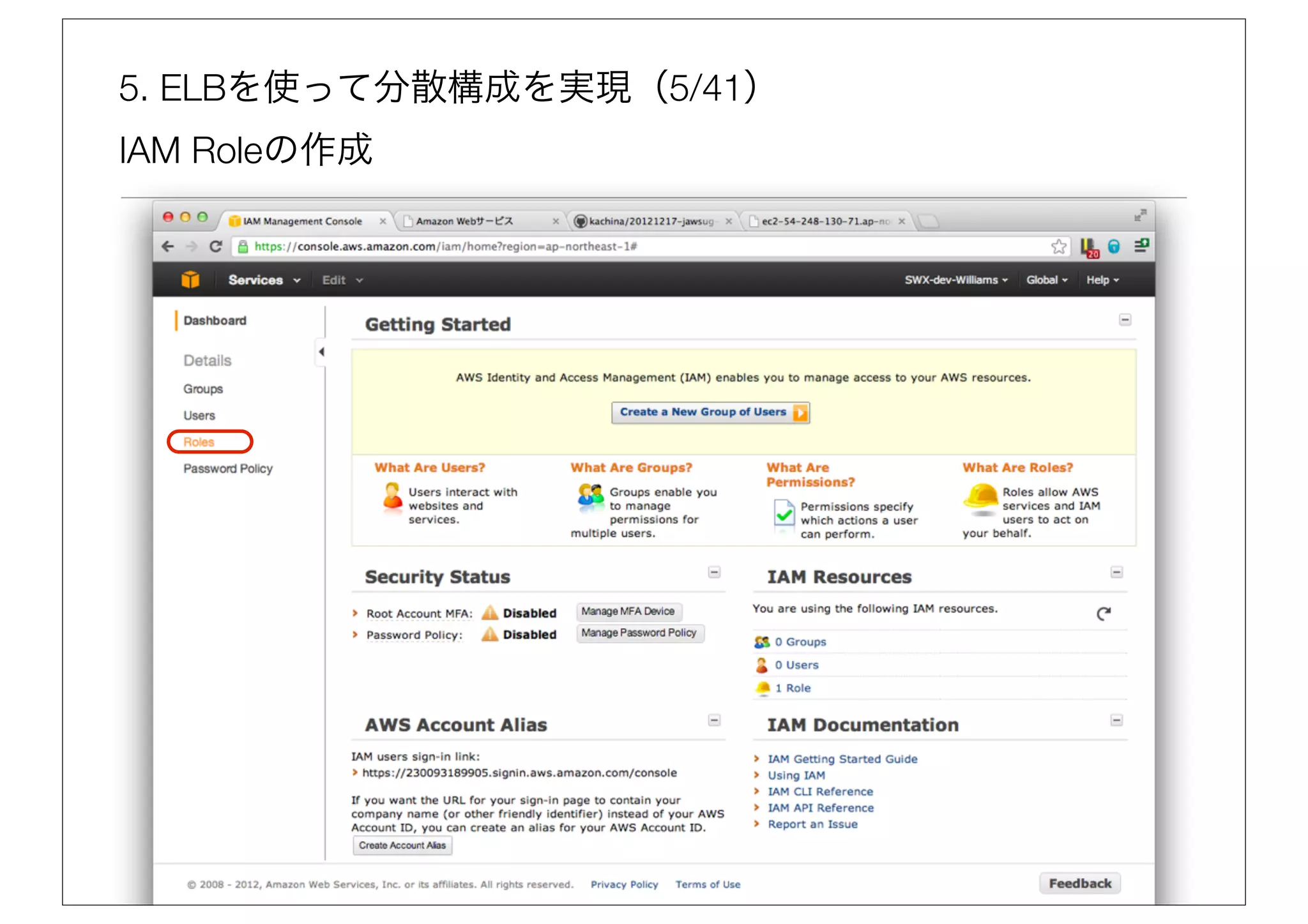 5. ELBを使って分散構成を実現（5/41）
IAM Roleの作成
 