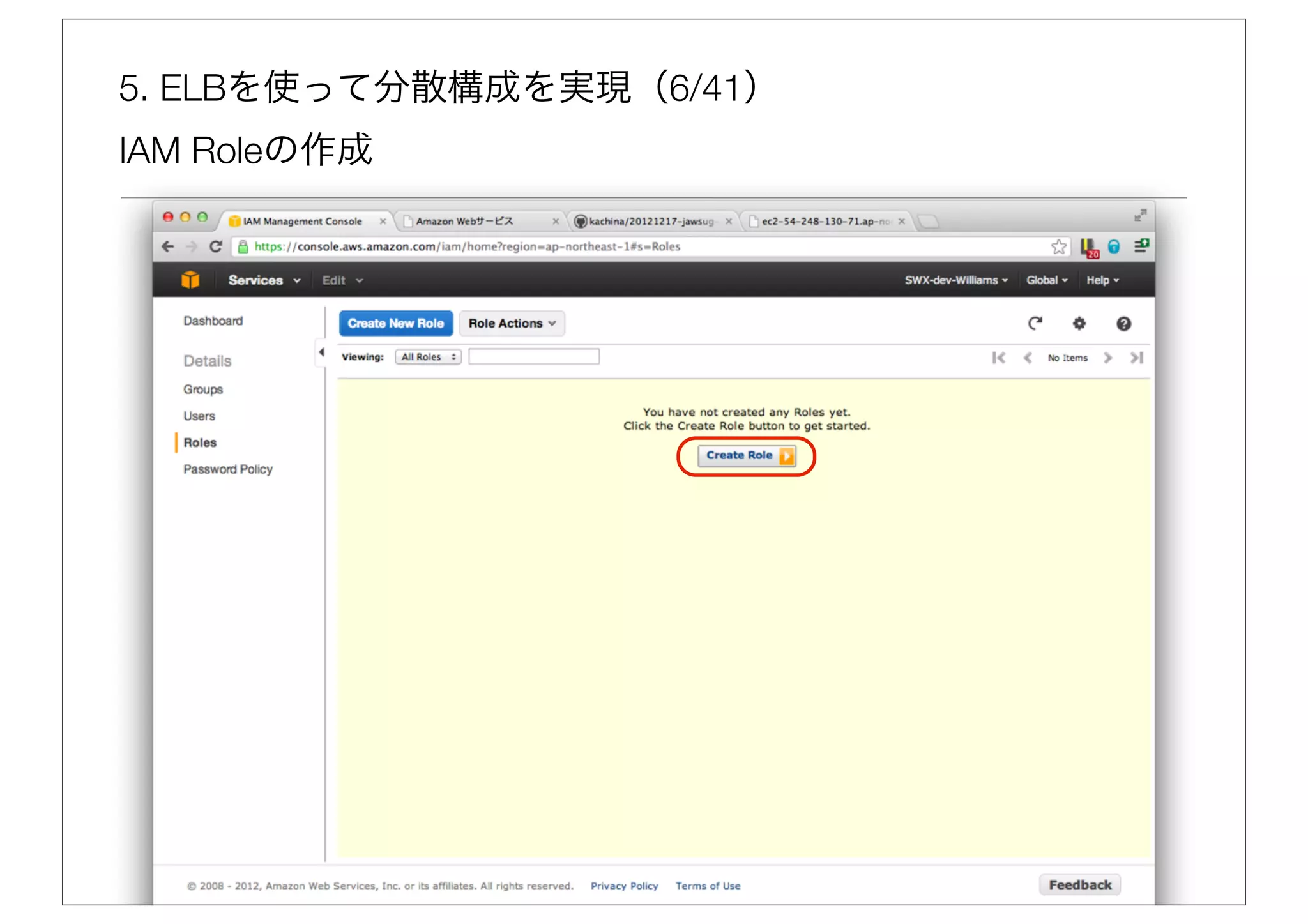 5. ELBを使って分散構成を実現（6/41）
IAM Roleの作成
 