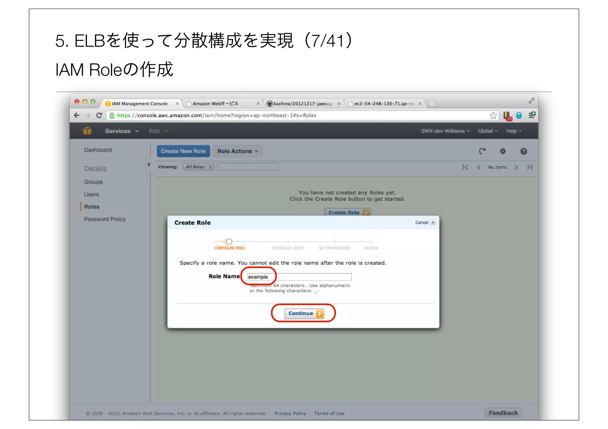 5. ELBを使って分散構成を実現（7/41）
IAM Roleの作成
 