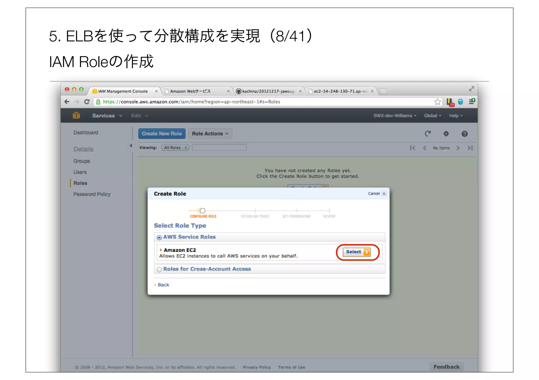 5. ELBを使って分散構成を実現（8/41）
IAM Roleの作成
 