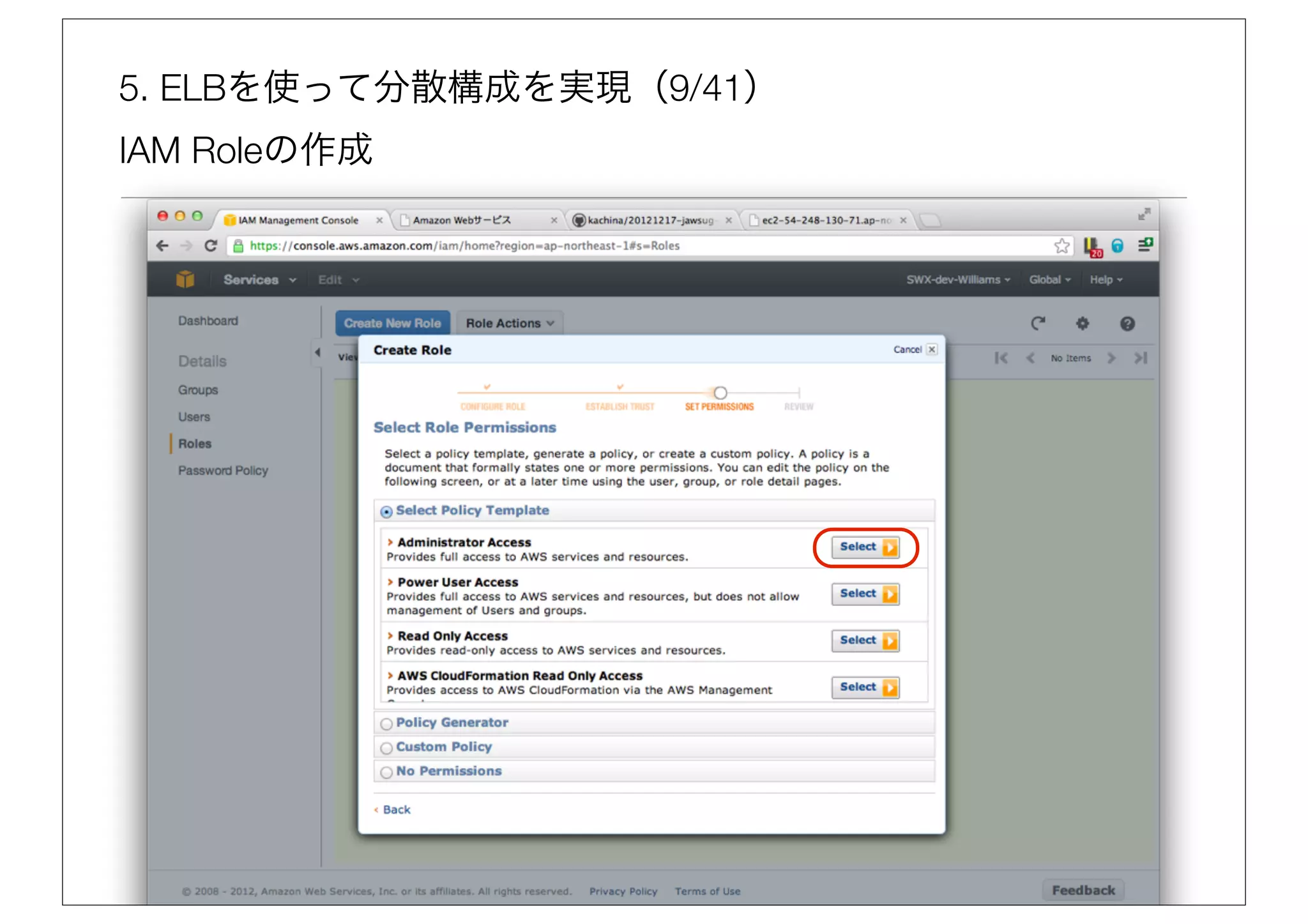 5. ELBを使って分散構成を実現（9/41）
IAM Roleの作成
 