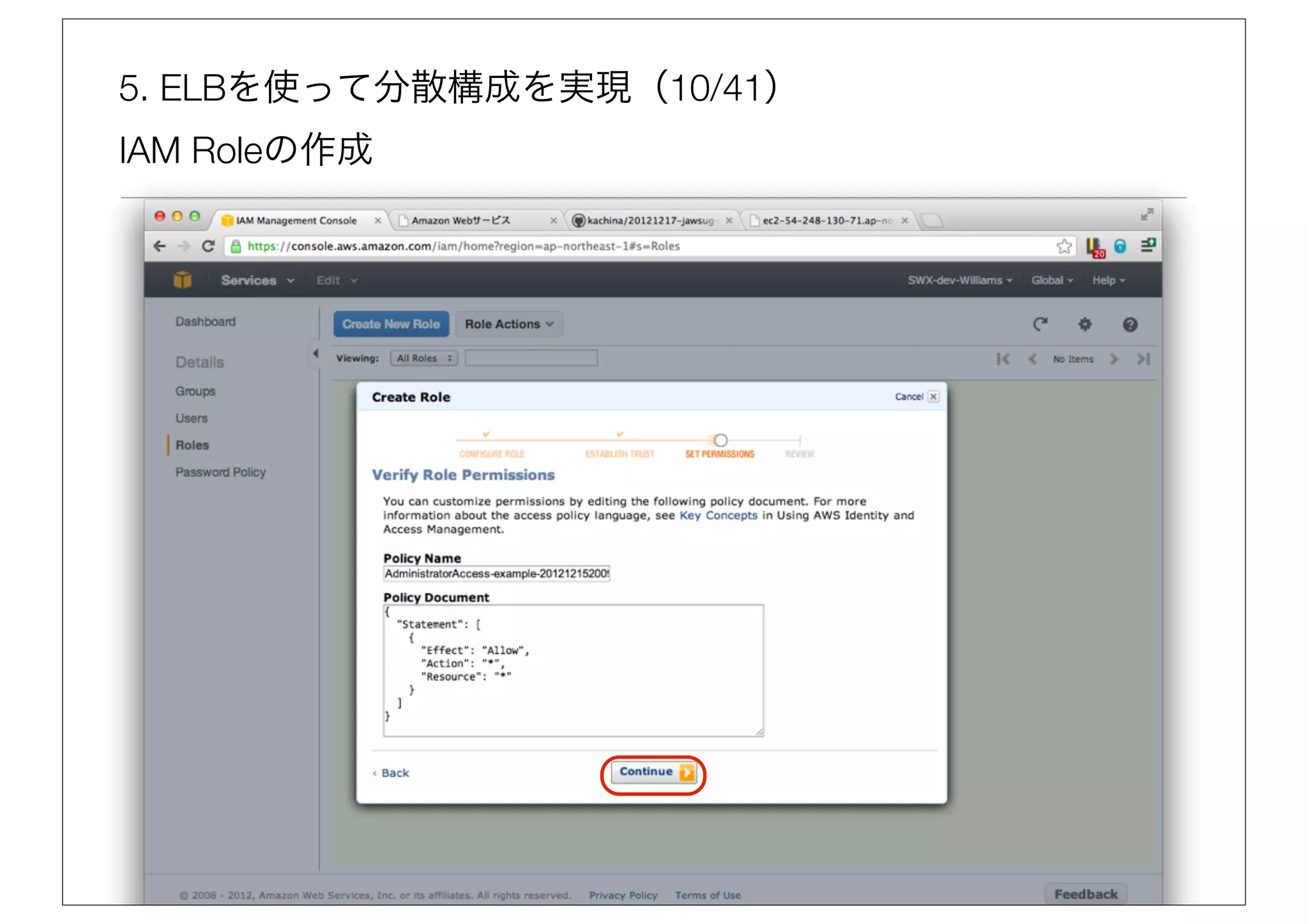 5. ELBを使って分散構成を実現（10/41）
IAM Roleの作成
 