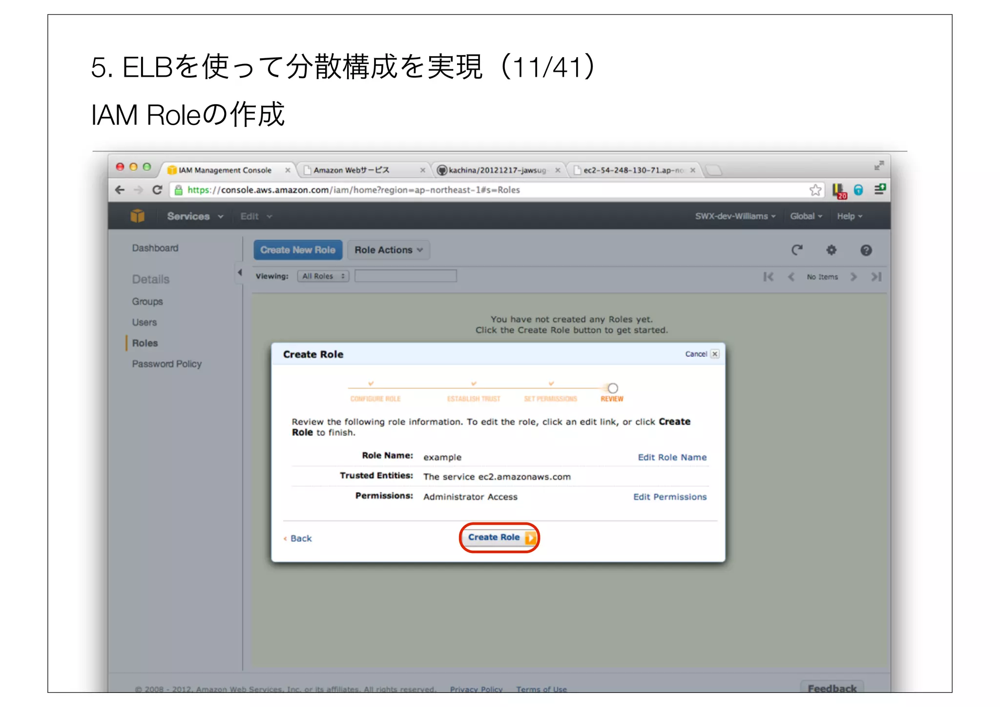 5. ELBを使って分散構成を実現（11/41）
IAM Roleの作成
 