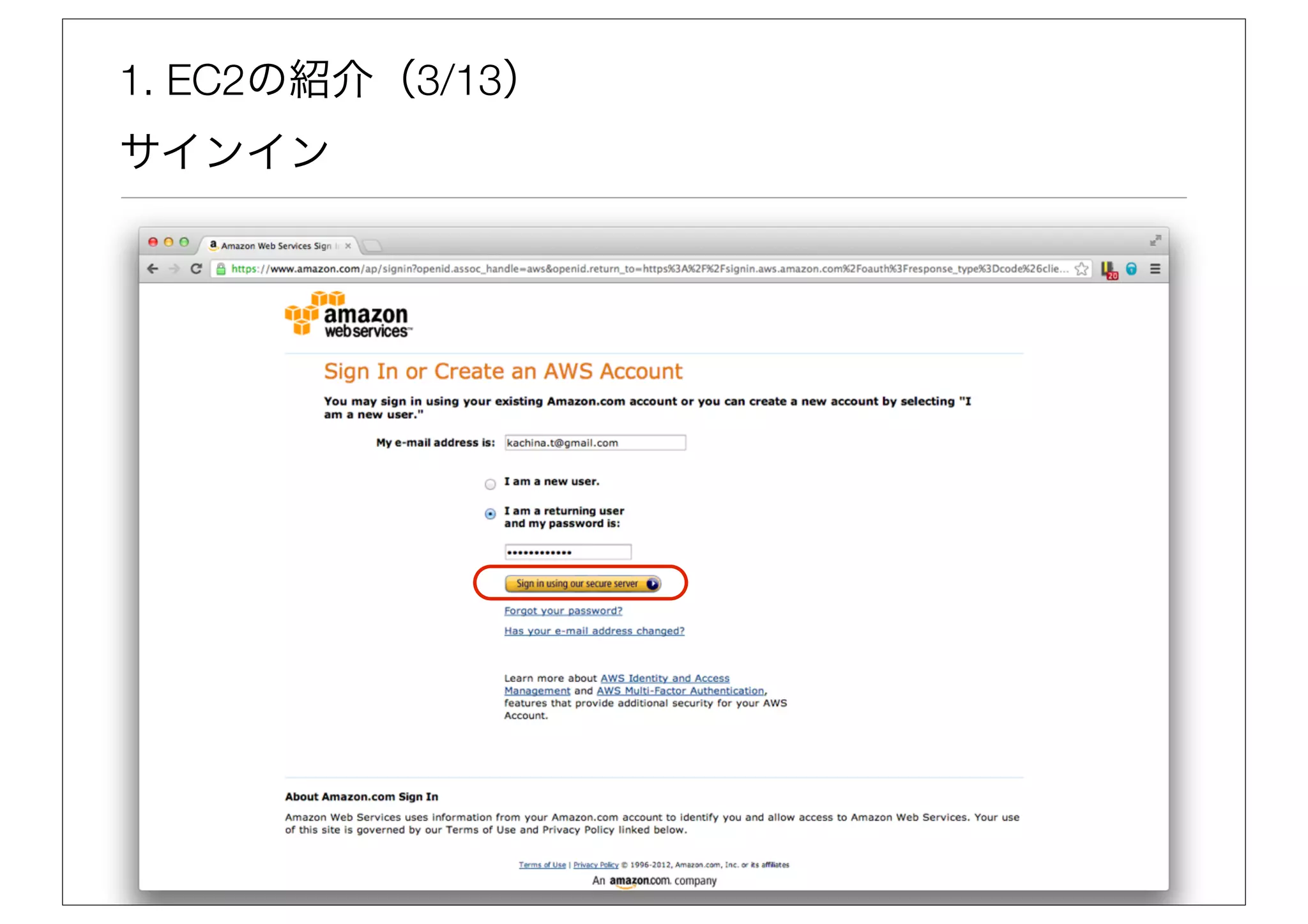 1. EC2の紹介（3/13）
サインイン
 