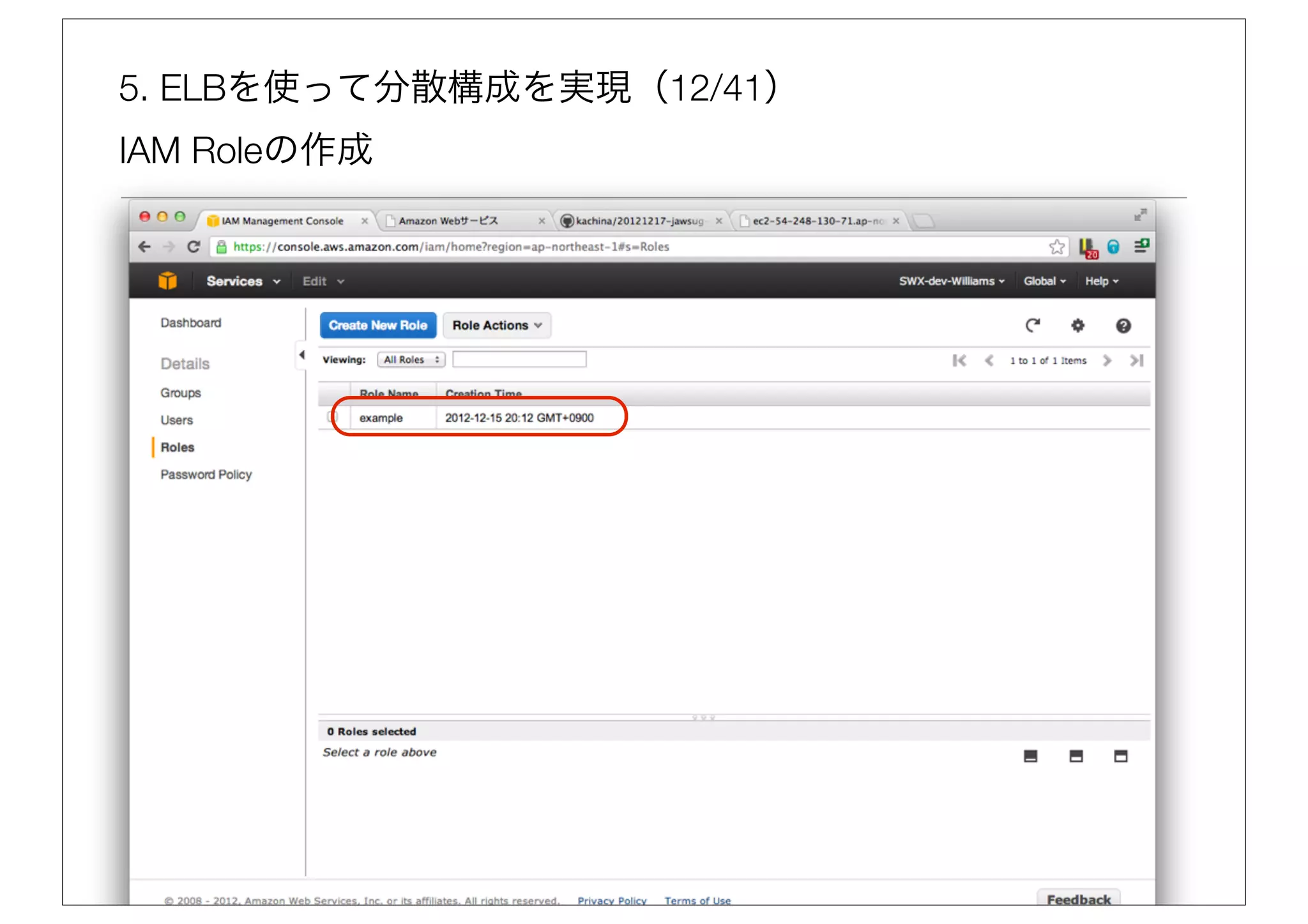 5. ELBを使って分散構成を実現（12/41）
IAM Roleの作成
 