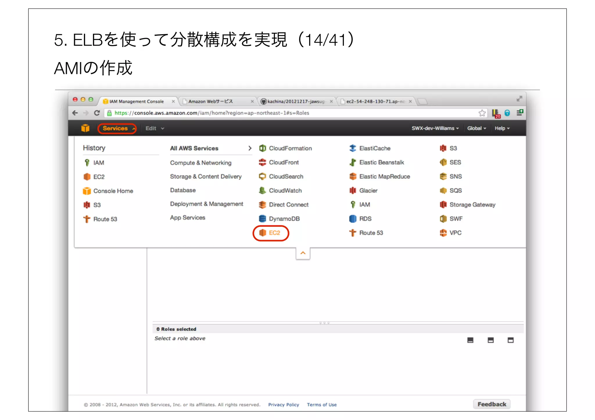 5. ELBを使って分散構成を実現（14/41）
AMIの作成
 