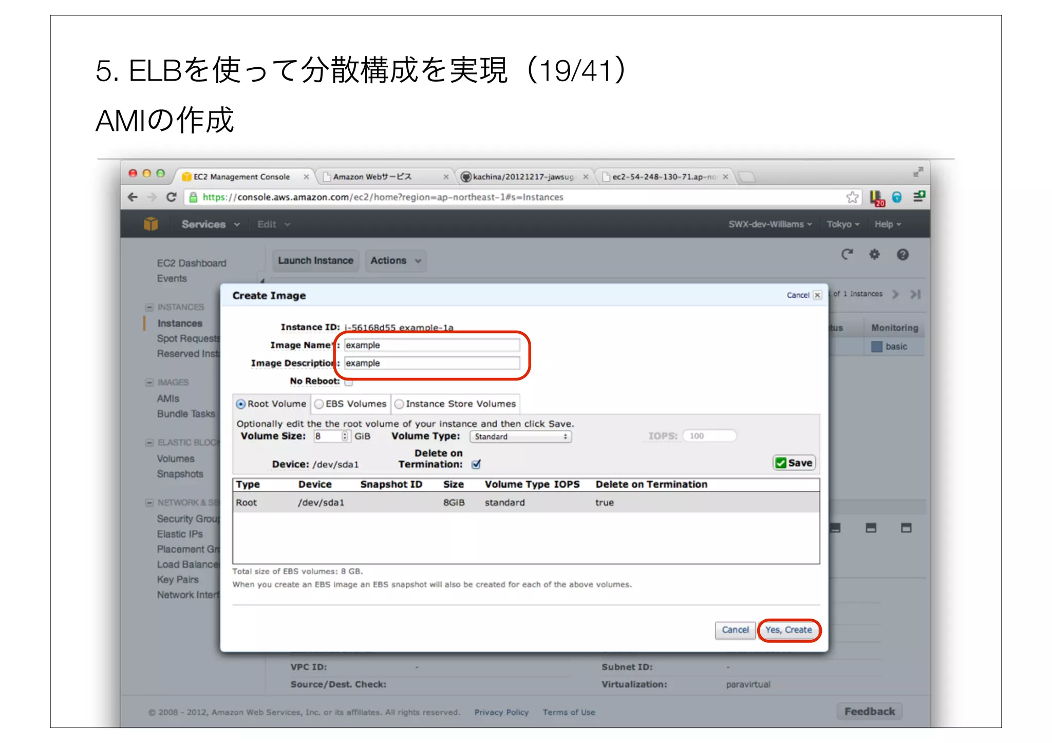 5. ELBを使って分散構成を実現（19/41）
AMIの作成
 