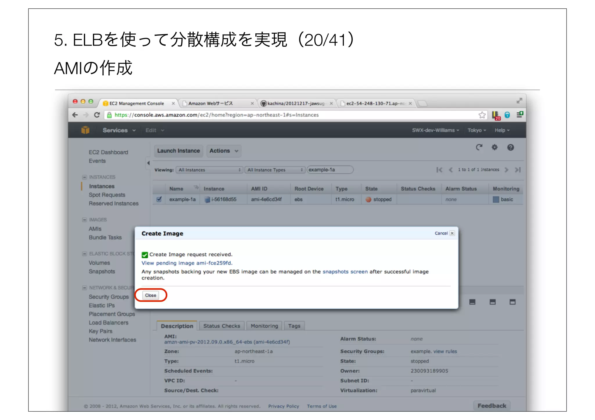 5. ELBを使って分散構成を実現（20/41）
AMIの作成
 