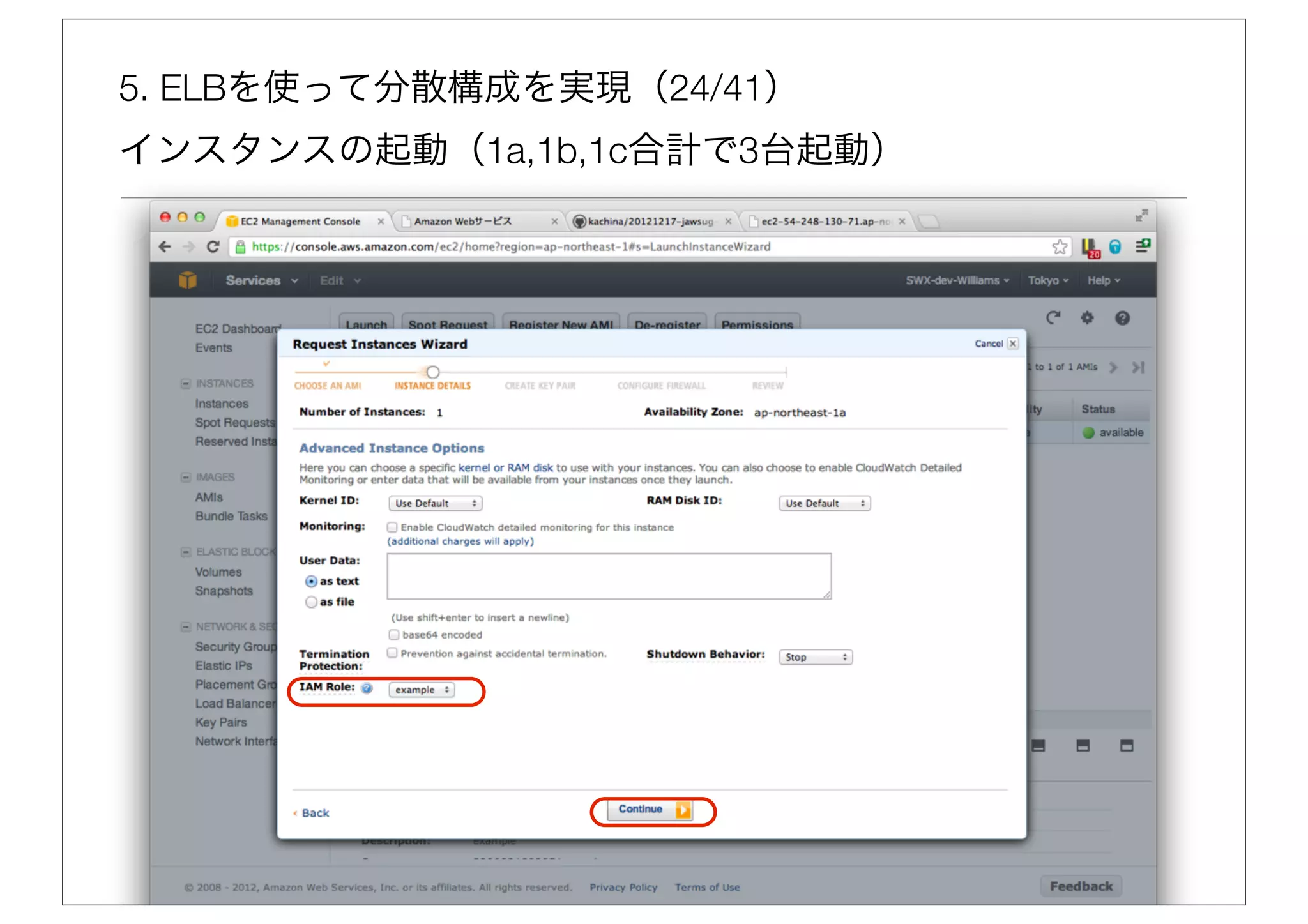 5. ELBを使って分散構成を実現（24/41）
インスタンスの起動（1a,1b,1c合計で3台起動）
 