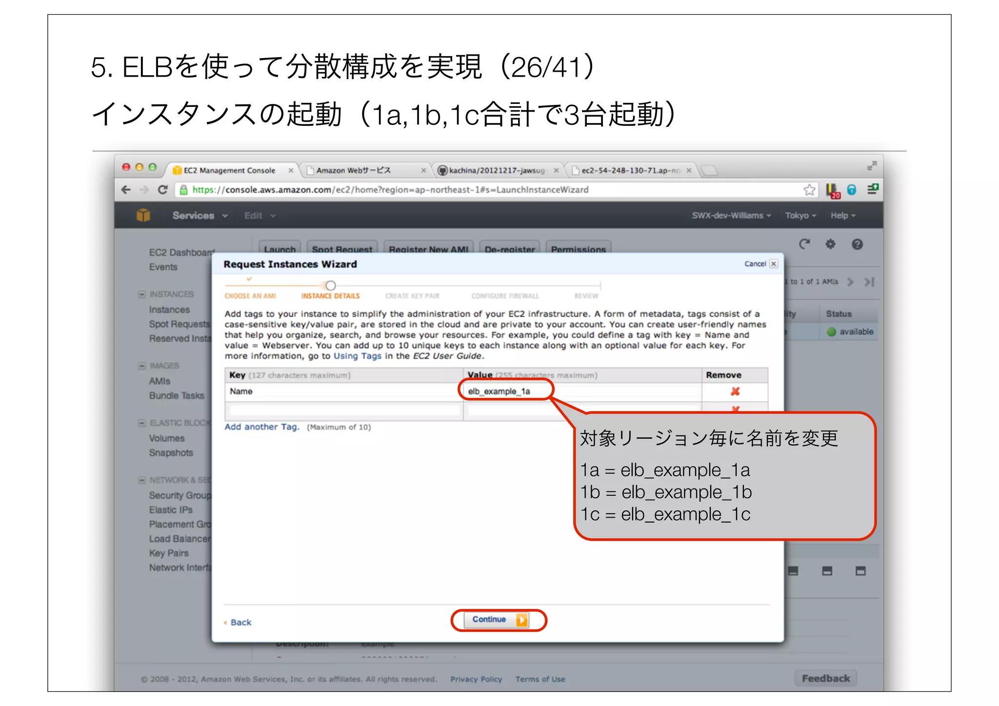 5. ELBを使って分散構成を実現（26/41）
インスタンスの起動（1a,1b,1c合計で3台起動）




                      対象リージョン毎に名前を変更
                      1a = elb_example_1a
                      1b = elb_example_1b
                      1c = elb_example_1c
 