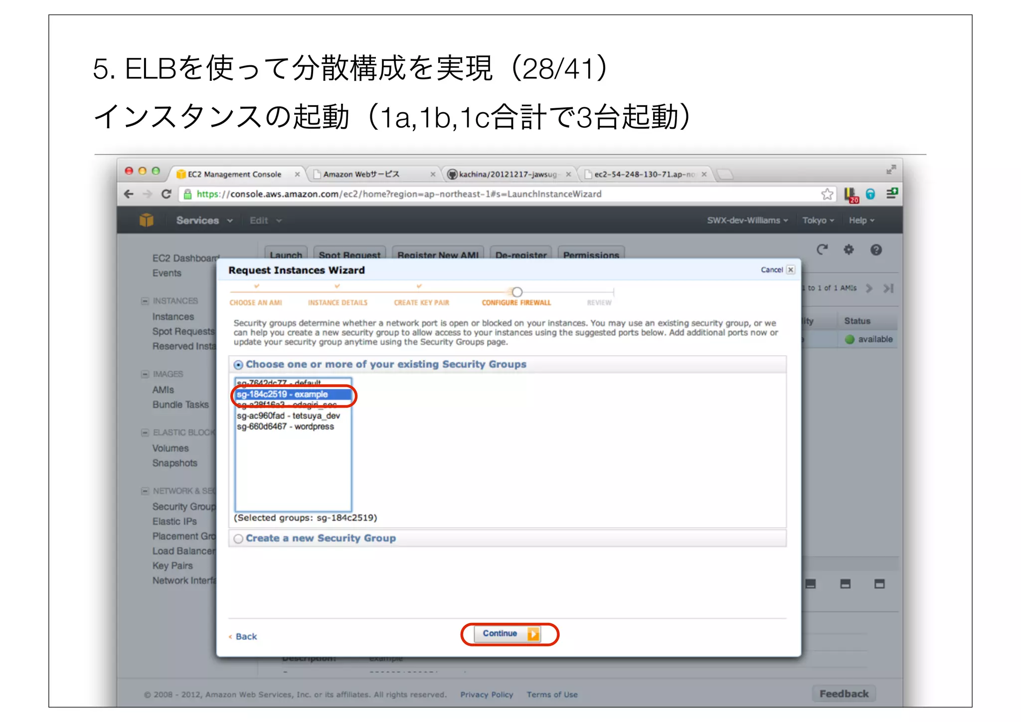 5. ELBを使って分散構成を実現（28/41）
インスタンスの起動（1a,1b,1c合計で3台起動）
 