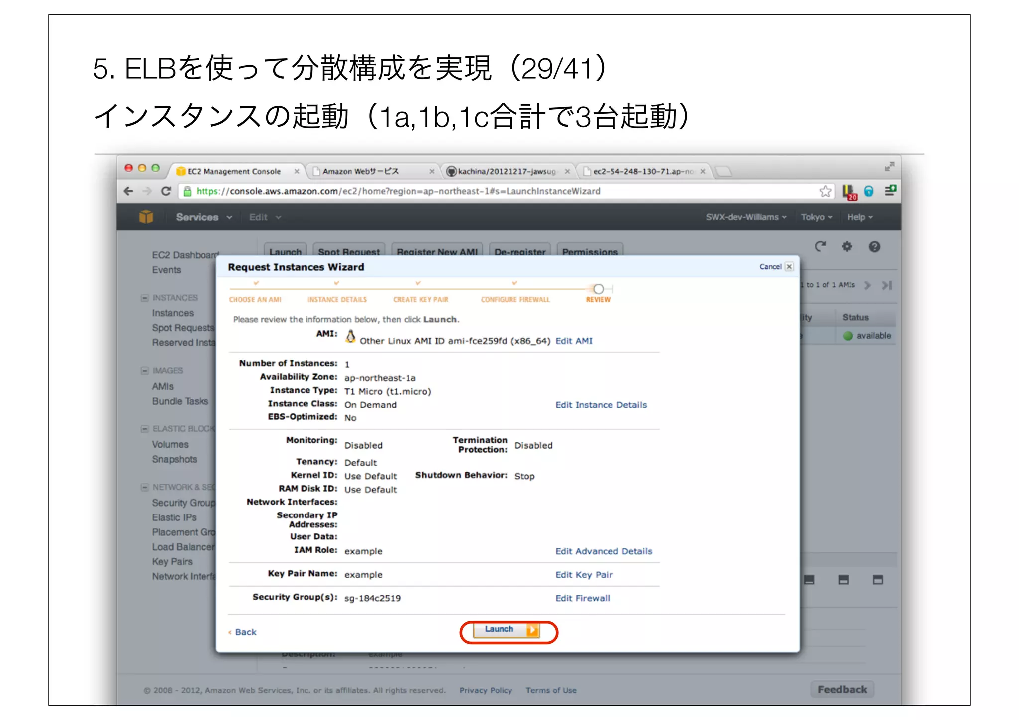5. ELBを使って分散構成を実現（29/41）
インスタンスの起動（1a,1b,1c合計で3台起動）
 