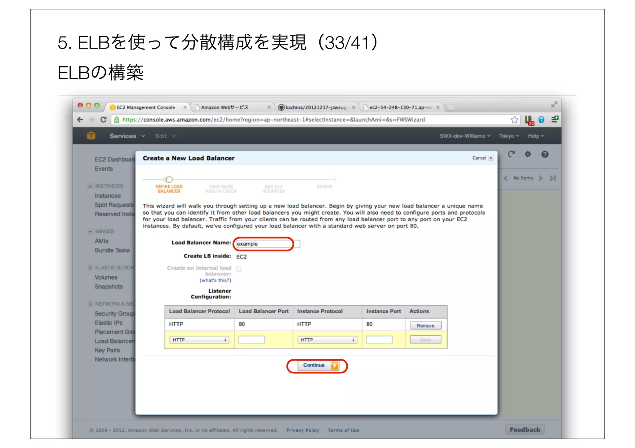 5. ELBを使って分散構成を実現（33/41）
ELBの構築
 
