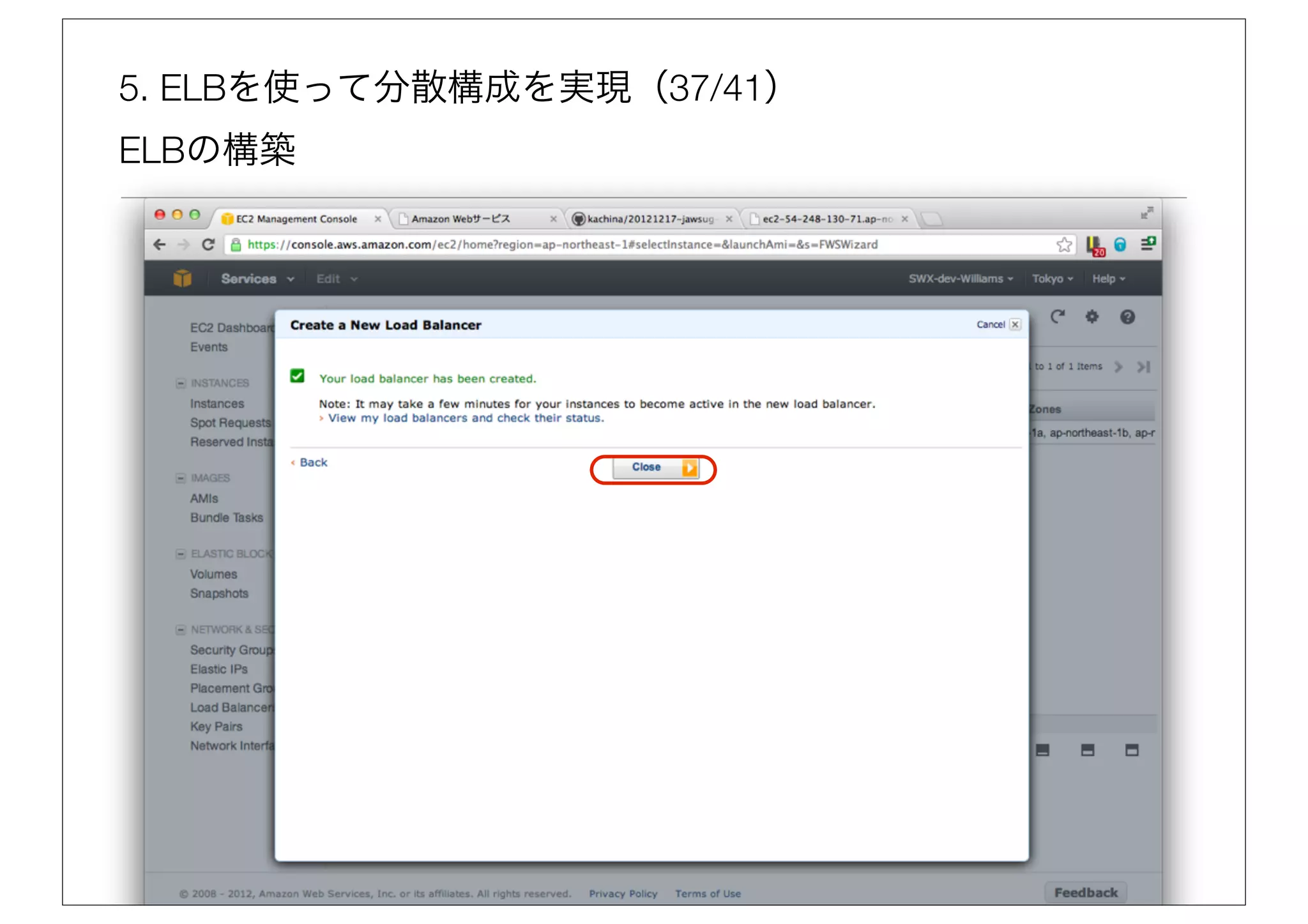 5. ELBを使って分散構成を実現（37/41）
ELBの構築
 