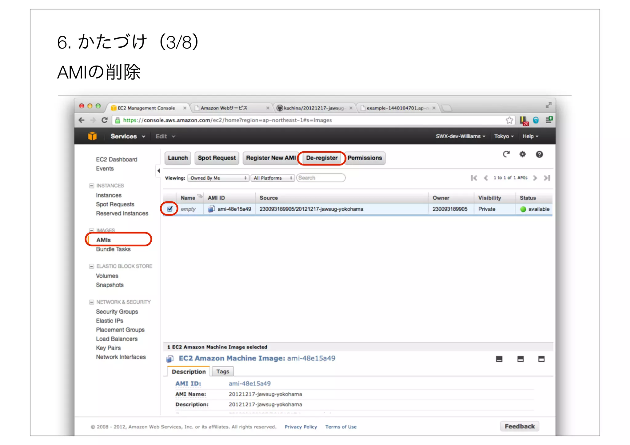 6. かたづけ（3/8）
AMIの削除
 