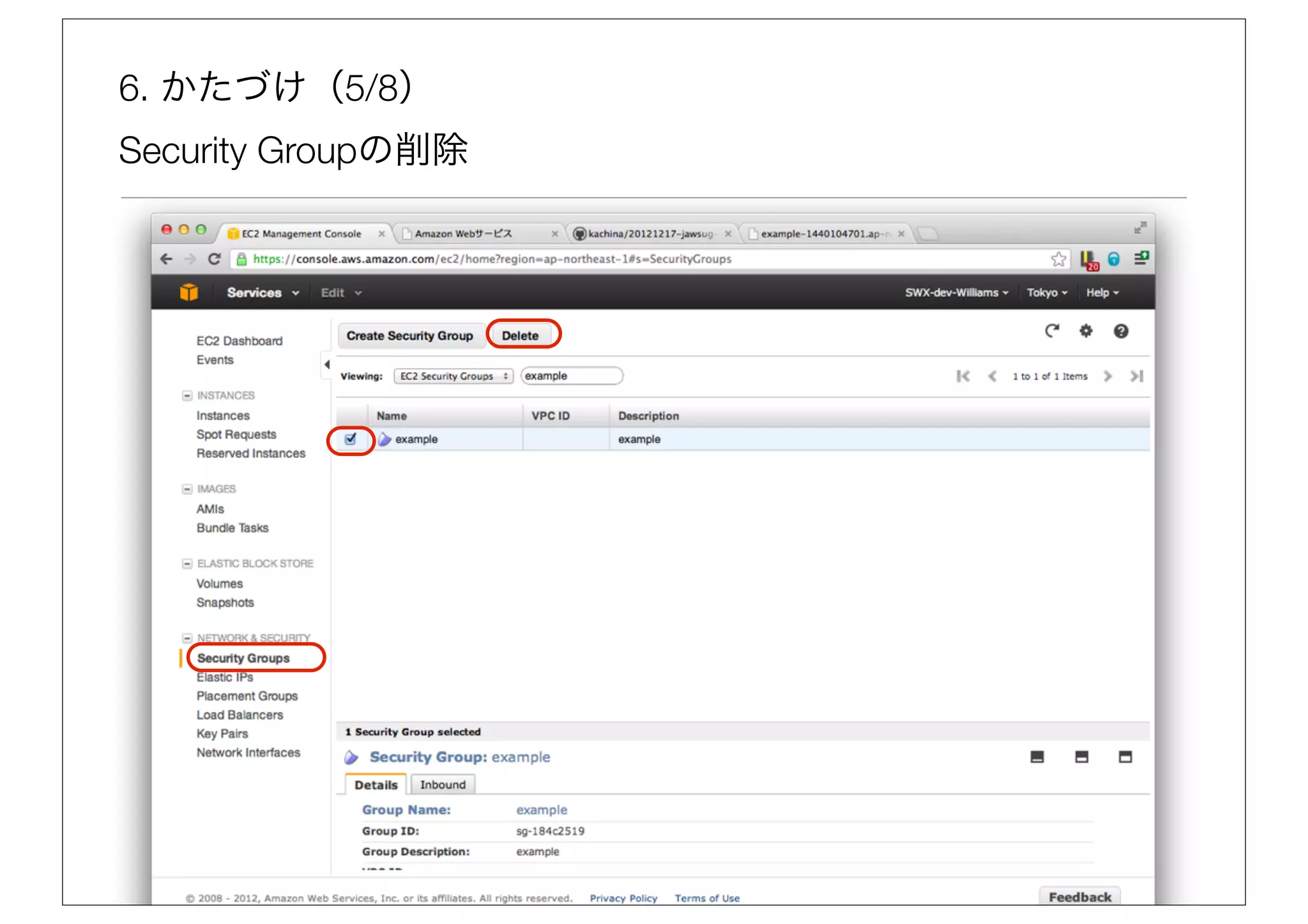 6. かたづけ（5/8）
Security Groupの削除
 