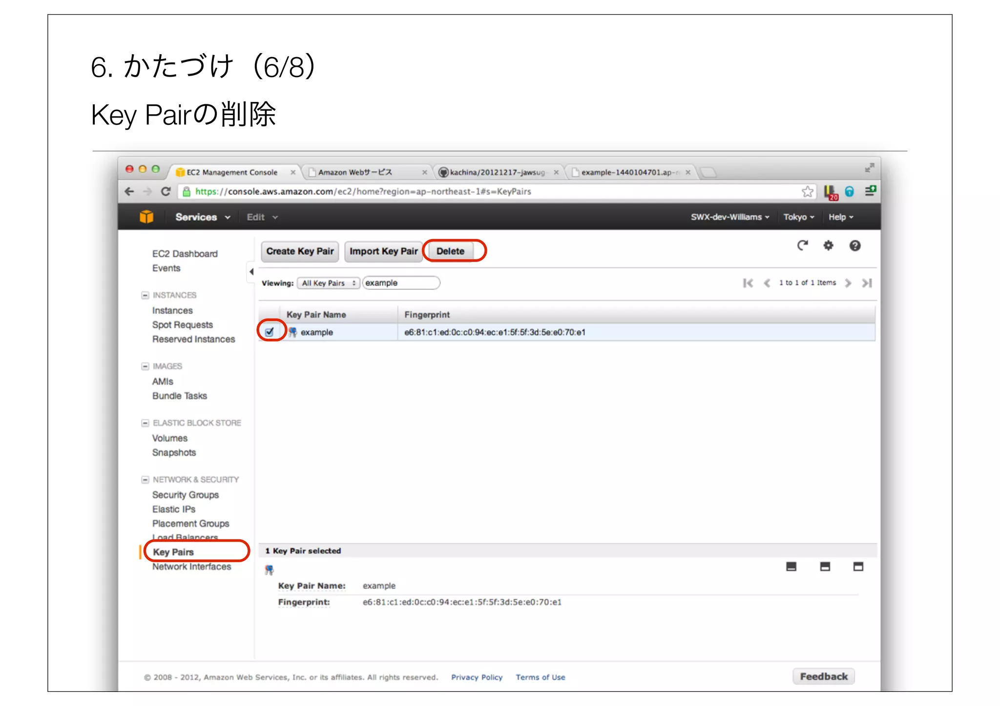 6. かたづけ（6/8）
Key Pairの削除
 