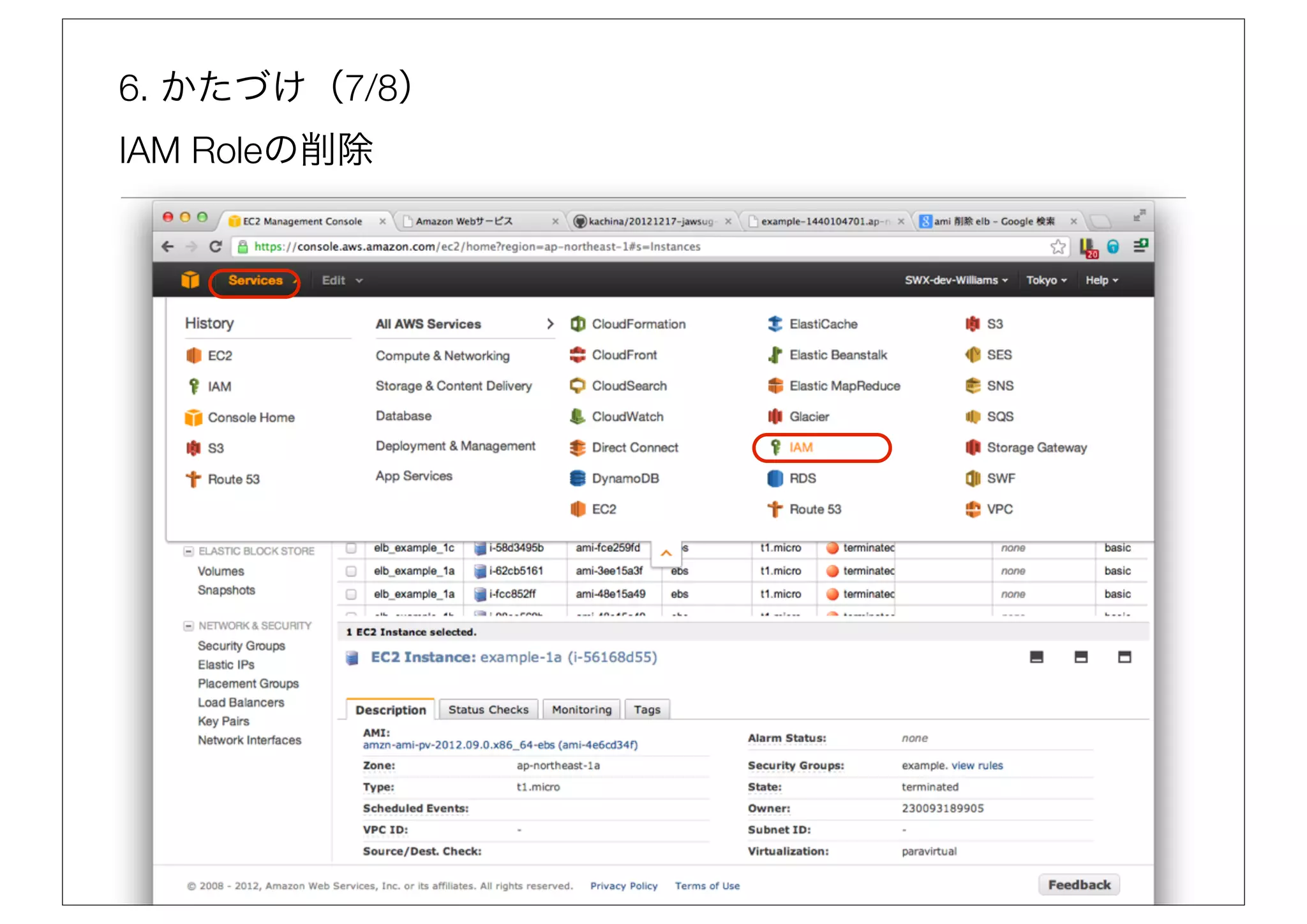 6. かたづけ（7/8）
IAM Roleの削除
 
