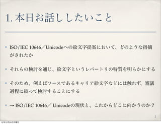 Iso Iec への絵文字収録 Emoji Entry To Ucs