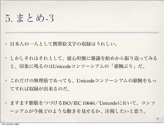 Iso Iec への絵文字収録 Emoji Entry To Ucs