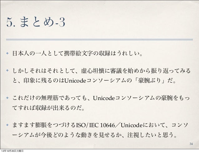 Iso Iec への絵文字収録 Emoji Entry To Ucs Iso Iec への絵文字収録 Emoji Entry To Ucs