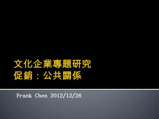 Frank Chen 2012/12/26
 
