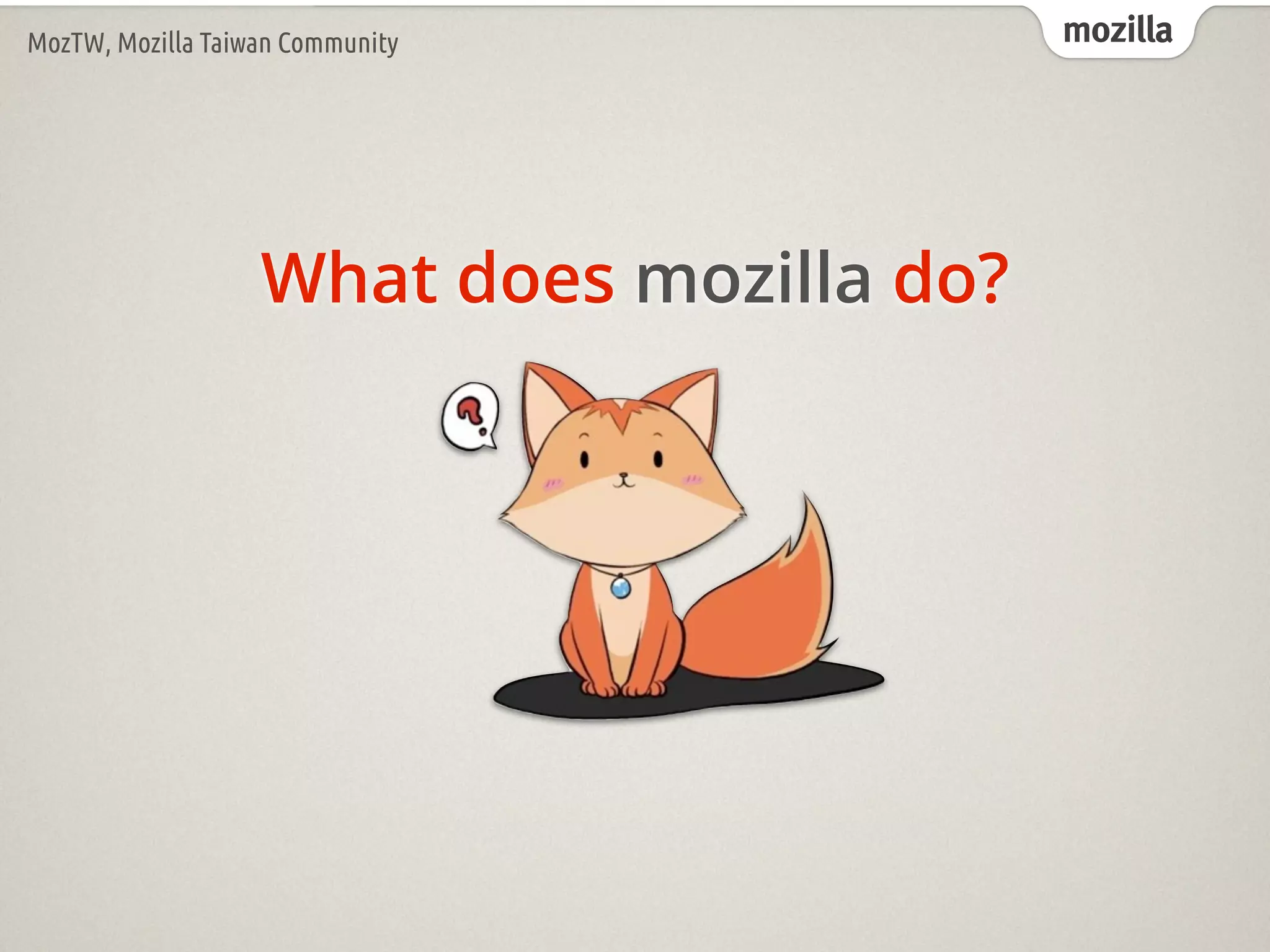 mozillaMozTW, Mozilla Taiwan Community
What does mozilla do?
 