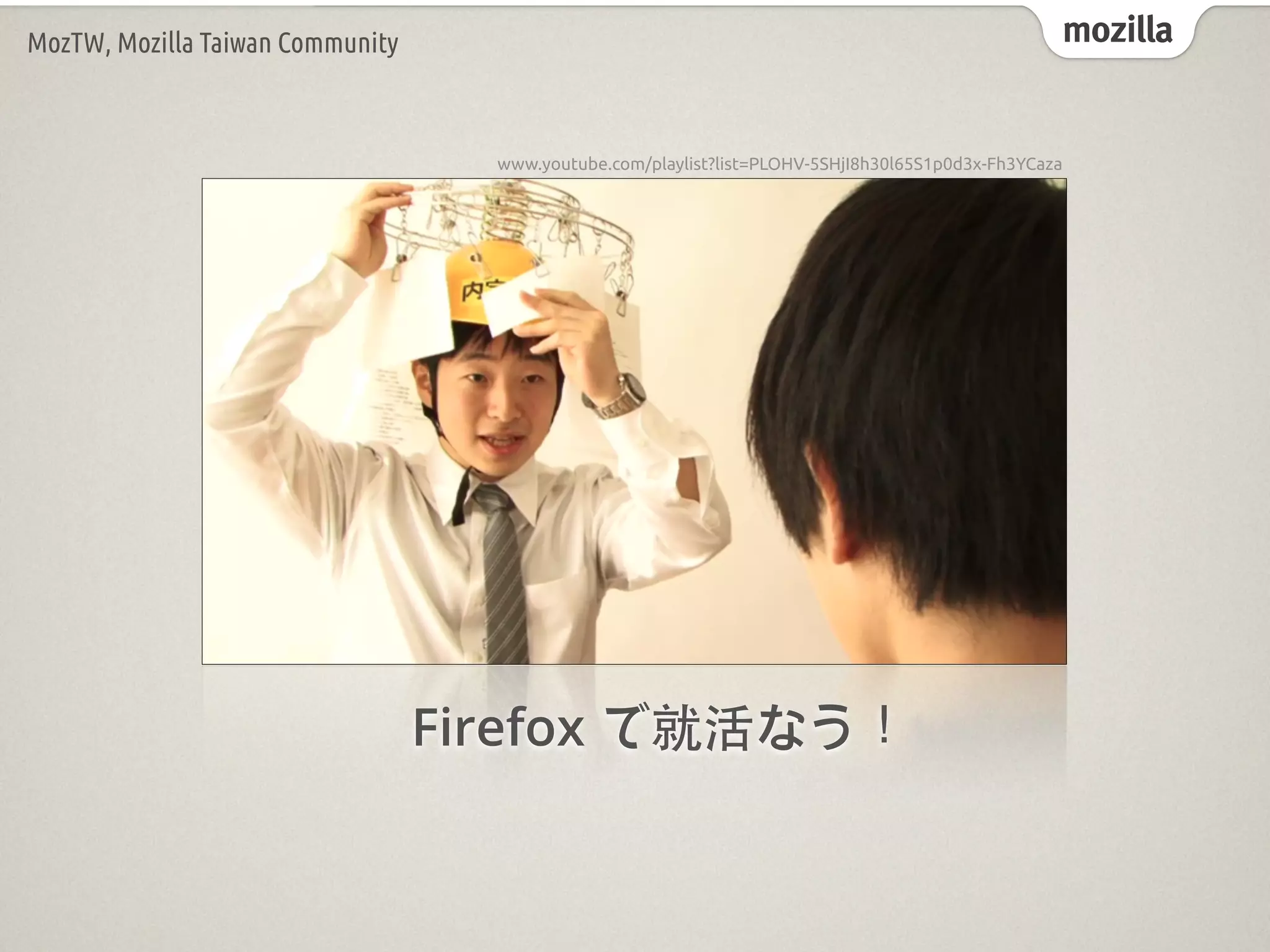 mozillaMozTW, Mozilla Taiwan Community
Firefox
www.youtube.com/playlist?list=PLOHV-5SHjI8h30l65S1p0d3x-Fh3YCaza
 