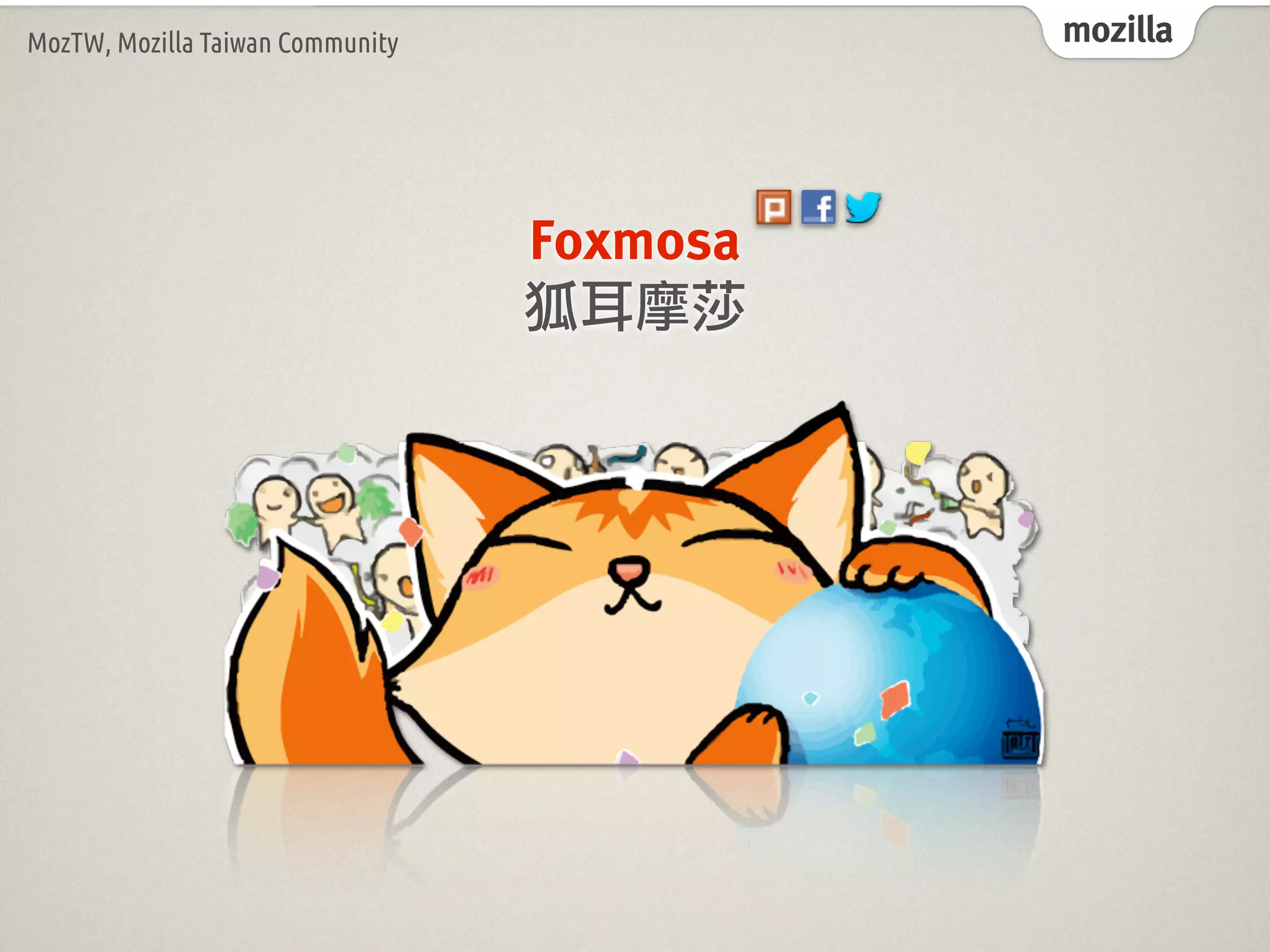 mozillaMozTW, Mozilla Taiwan Community
Foxmosa
狐耳摩莎
 