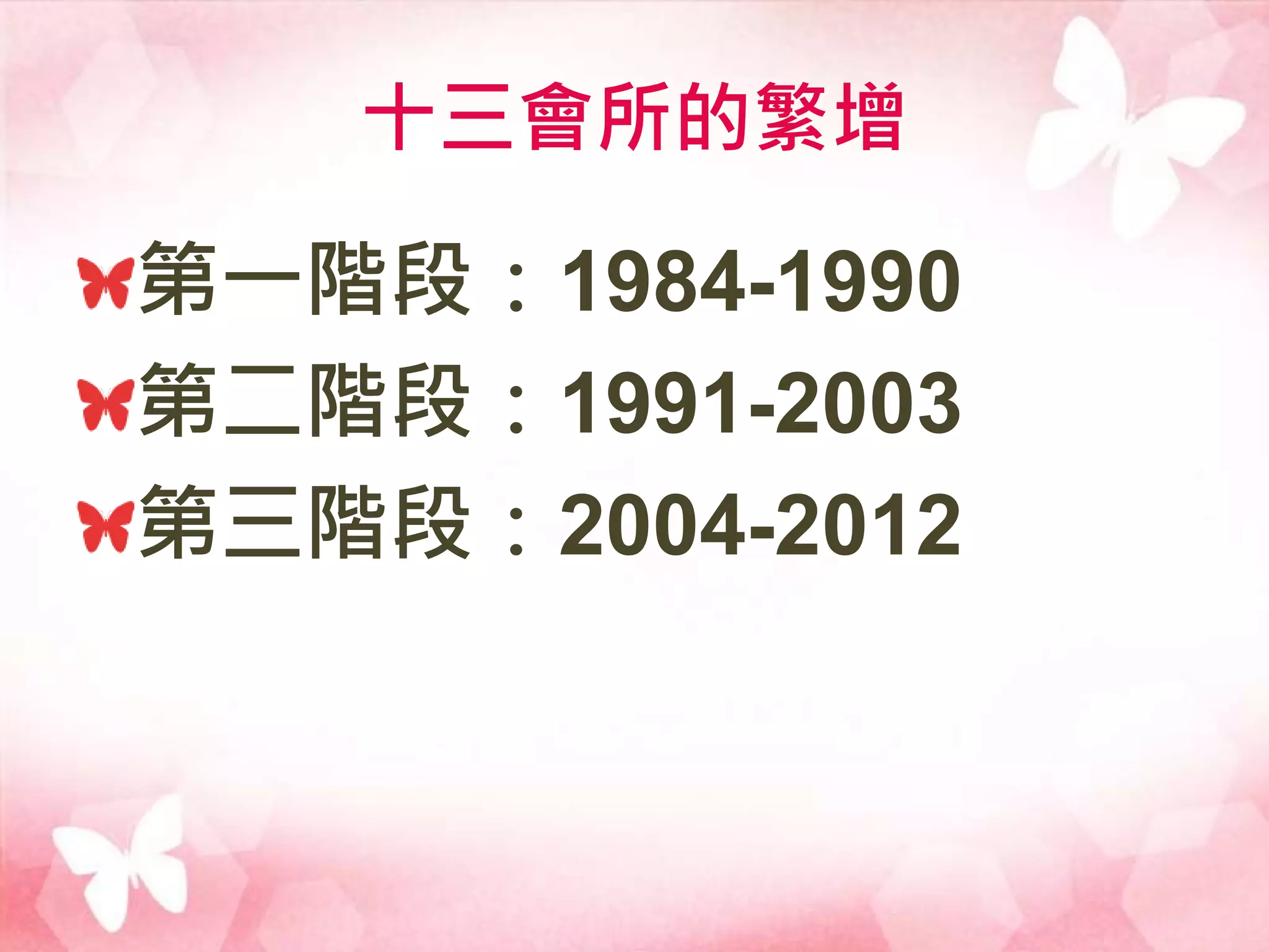12年13會所蒙恩 新會所 完整版