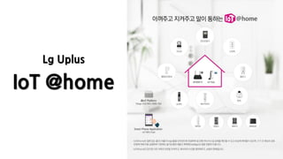 Lg Uplus
IoT @home
 