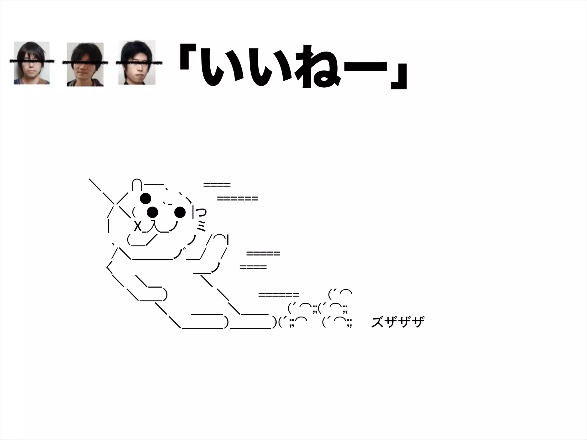 æææææææææ›æææ∩─éÇ æææ;;;;
ææææææææææ ›‹æ●æÇ] À– ææ;;;;;;
æææææææææææ- ›&æ●æ ● zつ
æææææææææææzææ V]入]]ノ æ ミæææ
æææææææææææ Çæ&œ‹æææノæ-⌒j
æææææææææææ -›œœœノºœ-æ -ææ;;;;;
æææææææææ æ Ôææææææææ œ]ノææ;;;;
æææææææææææ ›æ›œææææ›
æææææææææææææ›œ]]Ëæææææ›æææ;;;;;;æææ&´⌒
ææææææææææææææææ›ææ œœ] ›œœææ&´⌒99&´⌒99
æææææææææææææææææ ›œœœËœœœË&´99⌒æ &´⌒99ææズザザザ
 