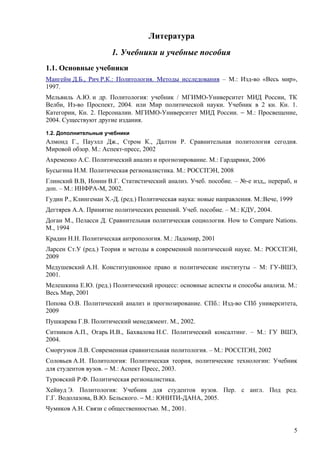Политология | PDF