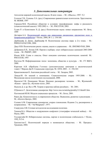 Политология | PDF