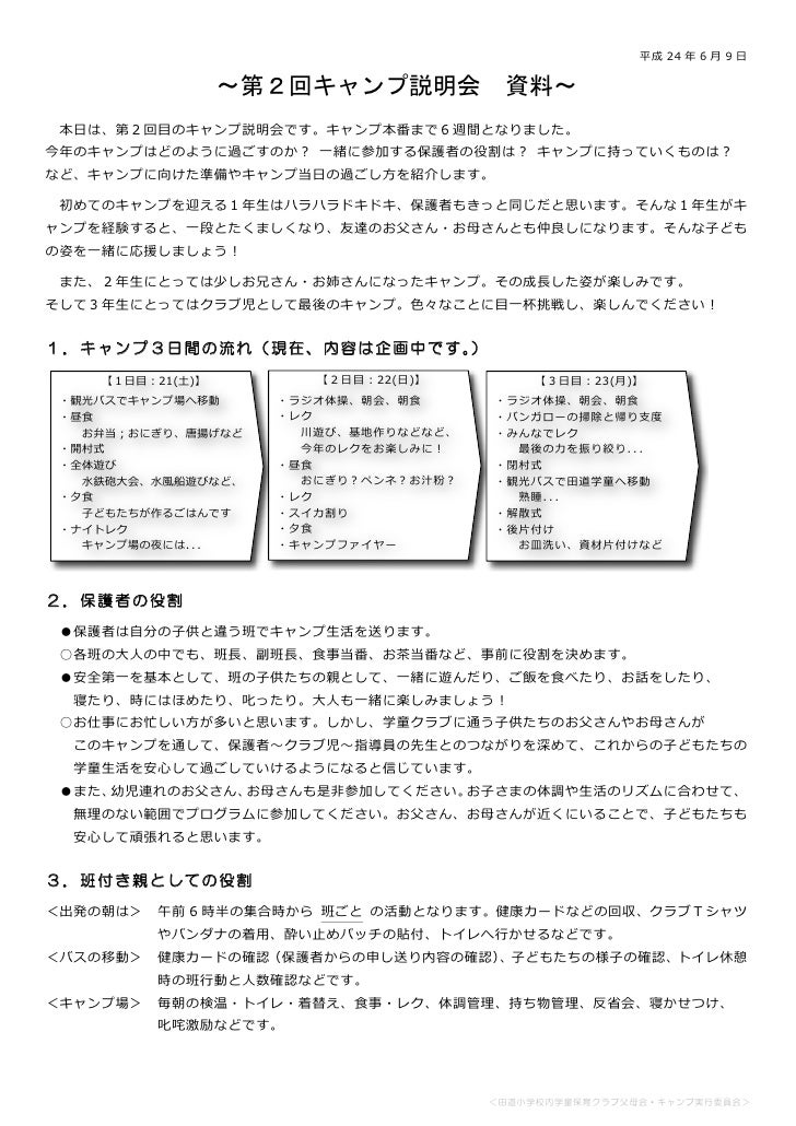 12年度版 第2回キャンプ説明会資料 改3