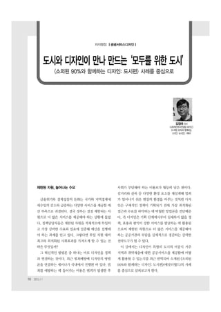 '도시와 디자인의 만남' 2012년 11월호 '월간지방자치'(김정태)