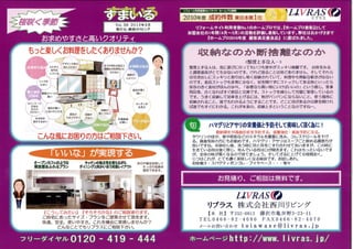 藤沢　住宅リフォーム　フリーペーパー「すまいる」　2012年3月発行
