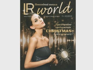 LR новогодний каталог2012 часть3