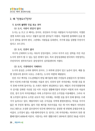 _   02
시천  이 을t05 인반
          절           의t여001 기레
                   쓰활 루        흥 른   생     하 는시
                                          6 물 폐활     시 .다      이 에t000    이   기
생 한못    처지하리      는체단치자 개3 도기경 등 시
                            양 · 평·흥 없 각소 갔      안택           시 는    이장        .다       어
들 에시감    법준 해발반
             데 결      탁 한정      로기하
                               저마 골       위 에간민
                                            램그           장프      한성조 로으           로프
리관후     사 지립매 어이
             데           은지 을설시리
                       처 물 폐 종각 없 협         기     않      이     도의     과민주 채 은
지키  지 을속
      약 겠        는다   하원환 에역지 을
                      금익 온                 수 늘  나 서에지립매 .다있 고나어                   가기
레       아
 쓰둔 쌓 못 찾    해    지
                  처    을곳 할리        는체자지 은작 가모규 장
                                   각소 없 각소                         나거    이장            체
자 나러그 왔     .다 각소해용이 을장   각소    간민 나이장          체자 은들체단치자 의등 기경 ,
                                                 천                                     인
과울서 자되 게렵        어 이입반 의
                 물 폐활 상 후       기  달난생     실사  감  이 일3           지 한화강 를시              가
체의협     원지민주 지립매 .다있 고하화실현 이란대 기레
                                쓰          야 못           등 는가어들 에적            해        지
찾   을곳 할리
      처          는체단치자 부일 의
                    천           온 처 인 ,기경 과울서
                                        쓰                해리     를기레      에곳이 서면
되화기장 가시감         법준 의들민주 한대 에
                      물 폐             기석백 천    입반 지립매권도수 동               구서       인
                   깥바 .다된립매 에   쓰 오   의시도 는기레
                                        쏟      엄         는    나 져아       게나청           면
들 를예 .다있 이촌농 고있 이장공 에곽 그         락   외소    .다이곳 의        향 와비        은심중 의시도
                             다하배지 서면하생기 ,시도 )3(
               깝       름.다   가 에터센        부심 의부정앙중 다보기라부정 의치자민주
는부정방지 서에국한 된화권 집 히특          앙중       .다있 가계한 은일 는있 수 할 가부정 의시도
 지
금 진     가 을력권 든모 가가국 나러
                    그 었 징상           .다   이      의유자 는시도 서에대근 의구서
                                  다없 이권인 ,시도 )2(
                                         긴 꼬                        .다   드    고다있
가가언     무 할현실 을
           꿈       혹  에기거 .다한
                          람 데런그 야 잡 유 을들       사 도           .다한    아    을력권 지든
벌 돈 을  출서해세   억 렵 면하울      .다
                         살 않 밟짓 어 기남아      면으    쟁   지       고이속 을남 서에속                경
한   치 .다
 열 린 글 득 람   거   시    이들  신귀 사 운서무 다보
                                    베코 뜨눈       .다이곳 는이             고        는시도
                             다않 지갑반 이람사 ,시도 )1(
                                                거과 는또 실진 한편불 의시도 )1
                                                              ? 가 인” 시 도 권 인 “ 왜 . 2
                                                               럼포 지복 먼휴 차4제 년2102
 