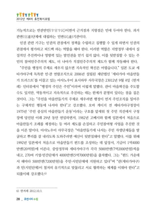 _   82
                                            .3.01.2102 레겨한 )6
                                       )6
                                       .다했조강 해이풀되
고”다한 야뤄이 를계체 는하력협 로서 고리물맞 로으적기유 히저철 이)체단민시(민 과
)구야가타세(관“ 며”다있 고하원지 에체단민시·민주 을)원만0027(엔만005 다마해 서
데운가 드펀“ 는그 .다했자출 을)원만0007억5(엔만0004 가체단간민·업기 여072 ,고내
을씩)원만0002억7(엔만0005 각각 가구야가타세 와부정앙중 .다른이 에)원억02(엔만
0004억1 이금기 ,서장앞 데 는하성조 를드펀 기들만을마 로으음처 서에본일 년2991
해위 를이 .다했말 고”다한 야돼침받뒷 이산예 면려주와도 록도리내 잘 를리뿌 고하굴
발 을들체단생자 민주 는서나 에기들만을마“ 은장국무사 미우노사아 .다이말 른이 을
것 한진추 을업사 형여참민주 고하질손 를도제 러여 등 는하정제 를례조 기들만을마
로으음처 서에본일 께함 와시베고 년2891 ,서면하임연 안동 년92 래이 된선당 에장
청구 서에선직 민주 첫 워세앞 를호구 는라이’동운 기들만을마 의심중 민주‘ 년5791
이장청구야가타세 전 지이게 바오 .다했조강 고”다한 야서나 에동행 인적체구 는
주어밀 을직조민주 저먼 이정행 면려우세 로체주 의기들만을마 을민주“ 는그 .다이것
은짚 을점 는다있 히명분 가계한 는데 는하진추 로으적속지 고이적동역 ,만지있 도수
할도주 을신혁을마 이관 .다했말 게렇이 며라이”민주 은인주 의정행“ 서에뷰터인 >레
겨한< 일4 월9 년21032 은장국무사 루하시요 미우노사아 는있 고끌이 를’트스러트 기
들만을마 야가타세‘ 인법단재 된립설 년6002 로으직조합연 관·민 한특독 에구야가타
세 쿄도 본일 ”.다니습렵어 은신혁 인적속지 면으않 지우세 로체주 의정행 을민주“
 .다한 야해동작 께함 가도제 적의주주민접직 가아나 더 ,도제 적의주주민여참 의민
주 는있 수 할침받뒷 를이 .다않 지쉽 기얻 을권언발 는있 력향영 나이력진추 인적질
실 서에내 부정방지 은할역 한러이 .다한 야해 을할역 는하 백드피 고하가평 서에점관
의권인 서면하 게있 수 할행집 고하립수 을책정 서에점관 의권인 는구기 련관 권인
                       .다이관기)邊民(변민 는하립대 에체단)邊官(변관
거과 .다한 야어두 에민 은점향지 과점거근 서면이)民半官半(민반관반 는로으적능기
                                     럼포 지복 먼휴 차4제 년2102
 