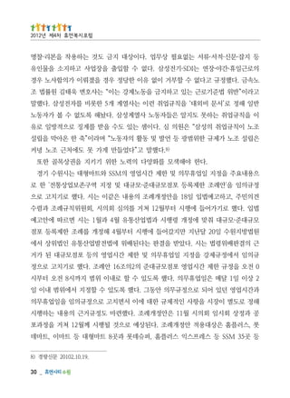 _   03
                                                                           .91.01.20102 문신향경 )8
등 곳53 MSS           등 스레프스
                  익 플홈 퍼슈데롯         스러   마형     ,  마 마데     과곳8 트          대 등 트       이 ,트
    ,스러
롯 플홈 상           은    대용적 안정개례조 .다된
                            상                    쳐       예 로으것 될행시 께월21                거 을정과포
공 과정 상          회시임 회의시 월11 은안정개례조 .다
                                했 마                            련    도정규거근 의용내 는하행시
해정 로도별 이장시 을   항               사 인적체규 한대 에이 서면치고 로으정규의임 을일
                                                     업휴                                        무의
과간시 업영 던            있 어되 로으정규무의 안동
                           그 했                        .다    록도있 수 할정지 서에위범 내이 일
2상   이 일1 달    업휴   매 은일
                      했         무의 .다       록도있 수 할 로내이 위범 지
                                              까 오                               시8 전        터부시
0 전
  오     을정규 한제 간시
                업영 점               6포    모규대준 의2의조 1 안례조 .다
                                             했                                  로기치고 로으정
규의임 서에정규제강 을정지 일    업휴               업영     무의 및 한제 간시
                                               점                         의등 포      모규대 된 가거
근 의결판배 령        위    법 는시 .다
                  았받 결판        배        을 업      는다된  상    위 에법전발          산통유 인법위             서에
원법방지원수 일02   달난     갔       지 만지        어들 에행시 터부월4 해정개 를례조 한제록등 포
                                                          점
모규대준 모규대
      ·     춰맞     령       에정개
                            업           행시 과법         산통유 월4 과월1 는시 면르따 에안고예
법입 .다했          로기가어들 에행시 터부월21
                           쳐                   칙     거 를의심 회의시 ,회원위
                                                         렴                         규례조 과             수
견   의민주 ,고하고예법입 일81 을안정개례조 의용내 은     같         했                    이 는시 .다        로기치고 로으
정규의임 을 안례조 한제록등 포
          '          점       ·           모규대준 모규대 및 정지 역구
                                             존 업상 '                            보       통전 한 로
으용내요주 을정지 일   업휴                무의 및 한제 간시
                              업영 MSS 마형                    의        와트        대 는시원수 기경
                 야 색     .다한
                          양     해노  모 를화  키      상목골 다 의력      한위 기       지 을권              한또
                        했 ” 었           )8.다    말 고 다
                                           못 처 노 녕커         들만 게가             도에    근 조
은립설 조   노        가제규 한위범광 등
                     언       활           발 및 동
                                    노“ 며 ” 온 막            의자동           라이 축 한         아    을립설
조       이
 노 칙 업취 삼“  규        의성    셈    은원의 심 .다이
                                        받 징              는있 도수 을         를계     로으적방일 로유
이 을     규
   칙 업취 못 알         는하     도지
                         노 열 삼 놨    은들자동      없 볼    사    계성
                                                          노        .다   해 록도       수       가자동
반일 해정 로’서문 비외대‘ 을  칙 업취 런       열   규     롯         이 는사
                                                    삼 했     계 개5 한        비 를자전성            .다       말
고라이 반위 법준기로근 는있 고하지
   ”                    금 노           “         을동
                                             변 욱태김 률     제강 는이          는사호             원      법 조
    속
노 금 했   .다  없   정규 고다    없     수 할부거 이
                                당 우         뤄       유이 한
                                                      노우    정       경 을졌      이 가의합사                 경
의로근일 휴· 야· 연 DS·간    장 삼 없 는I    기전성출 업         .다 소 물   수 할입       을장    사 고하지            을   인유
등 지         문
   잡· 신· ·류 없    적서      서 는
                      상 업 상 금    요필         무    착   .다이·찰 대 지          도것 는하용         을본리           명
                                                                          럼포 지복 먼휴 차4제 년2102
 