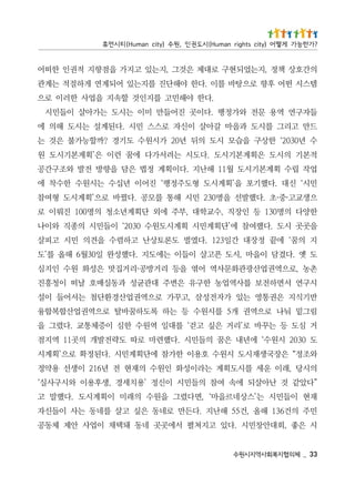 33 _   체의협지복회사역지시원수
시 은좋 ,회대안창민시 .다있 고지쳐펼 서에곳곳 네동 돼택채 이업사 안제 체동공
민주 의건631 해올 ,건55 해난지 .다든만 로네동 은싶 고살 를네동 는사 이들신자
재현 이들민시 는’스상네르을마‘ ,면다렸그 을원수 의래미 이획계시도 .다했말 고
”다았같 것 난아살되 에속 여참 의들민시 이신정 ’용치세경 ,생후용이 와시구사실‘
의시당 ,래이 운세 를시도획계 는라이성화 인원수 의재현 전 년612 이생선 용약정
와조정“ 은장국생재시도 시원수 호용이 한가참 에단획계민시 .다된정확 로으’획계시
도 0302 시원수‘ 에년내 은꿈 의들민시 .다했련마 로따 도략전발개 의곳11 역지점
거 심도 등 는꾸바 로’리거 은싶 고걷‘ 를대일 역원수 한심 이증체통교 .다렸그 을
림그밑 눠나 로으역권 개5 를시원수 등 는하 록도하꿈바탈 로으역권업산합복합융
반기식지 은권통영 는있 가자전성삼 ,고꾸가 로으역권업산경환단첨 는서어들 이설
시구연 서면하전보 를사역업농 한구유 은변주 대관균성 과동실매호 날떠 이청흥진
촌농 ,로으역권업산광관화문사역 어엮 을등 리거방공·리거집맛 은성화 원수 인지심
도 옛 .다겼담 이을마 ,시도 픈고살 이들이 는에도지 .다했성완 일03월6 해올 를’도
지 의꿈‘ 에끝 정장대 간일321 .다였벌 도론토상난 고하렴수 을견의 민시 고피살
을곳곳 시도 .다했여참 에’단획계민시 획계시도원수 0302‘ 이들민시 의종직 와이나
한양다 의명031 등 인장직 ,수교학대 ,부주 에외 단획계년소청 의명001 진뤄이 로
으생교고·중·초 .다했발선 을명032 민시 해통 를모공 .다꿨바 로으’획계시도 형여참
민시‘ 신대 .다했기포 을’획계시도 형도주정행‘ 진어이 년십수 는시원수 한수착 에
업작 립수 획계본기시도 월11 해난지 .다이획계 정법 은담 을향방 전발 와조구간공
적본기 의시도 은획계본기시도 .다도시 는려서가다 에꿈 런이 은’획계본기시도 원
수 년0302‘ 한상구 을습모 시도 의뒤 년02 가시원수 도기경 ?까할능가불 은것 는
드만 고리그 를시도 과을마 갈아살 이신자 로스스 민시 .다된계설 는시도 해의 에
들자구연 역용 문전 와가정행 .다이곳 진어들만 미이 는시도 는가아살 이들민시
                   .다한 야해민고 를지인것 할속지 을업사 한러이 로으
템스시 떤어 후향 로으탕바 를이 .다한 야해단진 를지는있 어되계연 게하절적 는계관
의간호상 책정 ,지는었되현구 로대제 은것그 ,지는있 고지가 을점향지 적권인 한떠어
? 가 한 능 가 게 떻 어 ) y t i c s t h g i r n a m u H ( 시 도 권 인 , 원 수 ) y ti c n a m u H ( 티 시 먼 휴
 