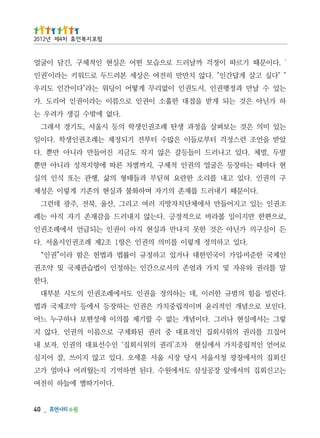 _   04
                                  .다이기따별 에늘하 히전여
는고신회집 의서에앞 장공성삼 도서에원수 .다된 면하억기 지는웠려어 나마얼 가고
신회집 의서에장광 청시울서 시당 장시 울서 훈세오 .다있 고않 지이쓰 ,잘 어지심
로어언 인적립중치가 서에실현 차조’리권 의위시회집‘ 인수선표대 의권인 .자보 내
어집끄 를리권 의위시회집 인적표대 중 리권 된화체구 로으름이 의권인 .다않 지
렇그 는서에실현 나러그 .다이념개 는없 수 할기제 를의이 에성편보 나하구누 느어
.다인보 로으념개 인적리윤 며이적립중치가 은권인 는하장등 서에등 약조제국 과법
.다린빌 을힘 의범규 한러이 ,데 는하의정 을권인 도서에례조권인 의도시 분부대
                                              .다한
말 를리권 와유자 및 치가 과엄존 의서로으간인 는하정인 이법습관제국 및 약조권
        ․
인제국 한준비 입가 이국민한대 나거있 고하정규 이률법 과법헌 은함 라이”권인“
         .다있 고하의정 게렇이 를미의 의권인 은항1 조2제 례조권인시울서 .다
든 이심구의 가닌아 은것 한못 지나만 과실현 직아 이권인 는되급언 서에례조권인
,로으편한 만지이일 볼라바 로으적정긍 .다는않 지내러드 을감재존 기자 직아 는례
조권인 는있 고지어들만 서에체단치자방지 러여 고리그 ,산울 ,북전 ,주광 데런그
       .다이문때 기내러드 를재존 의기자 며하화불 과실현 의존기 게렇이 은성체
구 의권인 .다있 고내 를리소 한란요 혀딛부 과들태형 의삶 ,행관 는또 식인 의실
현 다마때 는하장등 은굴얼 의권인 적체구 ,지까별차 른따 에향지적성 라니아 만뿐
발두 ,벌체 .다있 고나러드 이들등갈 은않 지작 도금지 진어들만 라니아 만뿐 .다
았받 을언조 런스정걱 터부로들이 은많수 터부전 기되정제 는례조권인생학 .다이일
는있 미의 은것 는보펴살 을정과 생탄 례조권인생학 의등 시울서 ,도기경 서래그
                                .다없 에밖수 길생 가려우 는
하 가닌아 은것 는되 게받 을접대 한홀소 이권인 로으름이 는라이권인 어리도 .가
는있 수 날만 과정행권인 ,시도권인 이없리무 게떻어 이딩워 는라"다이간인 도리우
" "다싶 고살 게답간인" .다않 치만만 히전여 은상세 본려드두 로드워키 는라이'권인
' .다이문때 기르따 이정걱 까날러드 로으습모 떤어 은실현 인적체구 ,긴담 이굴얼
                                   럼포 지복 먼휴 차4제 년2102
 
