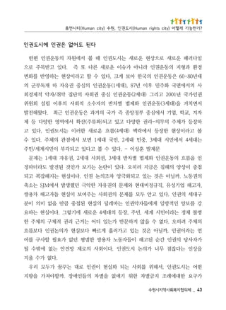 34 _   체의협지복회사역지시원수
가구요 한대에례조 지금별차 한위 기애없 을별차 의들인애장 .까할야져가 을향지
떤어 는시도권인 ,서해위 를회사 는되 화실현 이권인 로대 는꾸꿈 가두모 리우
                                           .다없 가수 울지
을상인 는다잖점 무너 가의논 시도권인 .다이회사 의로제 망전안 는없 에밖수 될
가자사당 의권인 간순 된고해 이들자동노 차용쌍 한범평 던없 가요필 할사구 를어
언 는라이권인 .까닐아 은것 는있 고가러흘 게르빠 다보실현 가의논권인 다보름흐
의체주 려히오 .다없 수 을않 지하문반 가는있 디어 는거근 리권 적체구 의체주 한
명불 체정 는라이민시 계세 ,민주 ,장등 의대세4 운로새 에기렇그 .다이실현 는하요
강 를보양 인적방일 게에들자약권인 는마레딜 의실현 된첩중 큼만 을없 미의 이분
구대세 의권인 .다있 고안 두모 를제문 의권회사 는주여보 이실현 들자고해 차용쌍
,자고해 업기성유 ,직규정비대현 와제문 의권유자 한악극 던했생발 서에MJS 는소축
의권동노 .까닐아 은것 는있 고되화극양 차조의논 권인 .다이실현 는지해잡복 고되
첩중 이상양 의해침 은금지 려히오 .다있 이란논 는기보 가인것 된전발 도라더하정
인 을름흐 의동운권인 화제법 별차반 대세3 ,권회사 대세2 ,권유자 대세1 는제문
            문제발 훈성이 - .다있 수 볼 고다있 고되각부 이민시계세/민주
는대세4 서에민시 대세3 ,중민 대세2 ,민국 대세1 면보 서에점관 의체주 .다있 수
볼 고라이상현 한장등 서에락맥 )대세4(름흐 운로새 한러이 는시도권인 .다있 고
하장등 가체주 의무의-리권 한양다 고있 고되)화류주(산확 서에역영 한양다 등 체
자지 ,교학 ,업기 서에심중 부정앙중 즉 가국 의거과 은동운권인 근최 .다왔해전발
서면치거 을)대세3(동운권인 화제법 별차반 의자수소 적회사 의후이 립설 회원위
권인가국 년1002 고리그 )대세2(동운권인 심중 권회사 의단집 약취/자약 적제경회
사 의서에면국 화주민 후이 년78 ,)대세1(동운권인 의심중 권유자 하 재독부군 의
대년08-06 은동운권인 의국한 아보 게크 .다있 수 할 고라이상현 는하영반 를화변
경환 과형지 의동운권인 라니아 가슈이 운로새 른다 또 즉 .다있 고받목주 로으
임다러패 운로새 로으상현 운로새 는시도권인 때 볼 서에원차 의동운권인 편한
                              다 된 도 어 없 은 권 인 에 시도 권 인
? 가 한 능 가 게 떻 어 ) y t i c s t h g i r n a m u H ( 시 도 권 인 , 원 수 ) y ti c n a m u H ( 티 시 먼 휴
 
