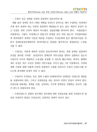 74 _   체의협지복회사역지시원수
          .다싶 가닌아 가제과 인적결선 도다보엇무 은상향 식의권의 과상
향 성수감권인 한통 을육교권인 한대 에원무공 인체주일 의현실 시도권인원수                                                       -
                               .다한 야어되함포 시드반 이
룹그 자사당 는받별차 등인애장 에구기 는하의심 ,결의 을책정 는에용내 례조권인
.다한 야어되 이심중 이견의 자사당 는하 을동운권인 고리그 .다한 야여하함포 을
들층계 외소권인 등인애장 터부서에계단 의립수 책정 든모 는하진추 가시원수 -
                        .다없 수 닐아 가제문 한대차중 데는드
만 를시도권인 시원수 가가인것 할통소 서에점관 적권인 게떻어 해대 에업기 벌재
내역지 .다이체업기 위1 는않 지키지 을용고무의 인애장 간년수 근최 은성삼 도게
하행불 .다이점 는하가는했 록도있 수 할장보 을권동노 고하결해 서서나 가시원수
지는있 고하현실 나마얼 을용고무의 의인애장 가자전성삼 한적지 면다한 을강보
서에장입 인애장 에것 는다한 야여이자호옹 의권인 여하대 에본자 는시원수 -
                                       .다없 수 울지
을낌느 는다된정결 로으적식형 )됨정결 로으쟁투거점 의서에체단동운인애장 기반
전 은실사(만지했 긴들 에위순선우 고하장주 을산예 권동이 인애장 서면하여참 에
산예여참민주 ?가는있 연과 이곳 된영반 가기들만 시도애장무 .다렇그 도서에업사
기들만을마 .다한 야나어벗 를계관을갑 .다었니아 이상대 의려고 혀전 은권인 고
되 이심중 이산예 .다싶 고묻 가는졌워세 서에점관 적권인 는하 야펴살 저먼 장가
서에정과 는하립수 서해 로으약공 기5선민 을획계 년개5 지복 인애장 어들 를예
              .함 야어되토검 서에점관 의권인 을책정 든모 시원수 -
? 가 한 능 가 게 떻 어 ) y t i c s t h g i r n a m u H ( 시 도 권 인 , 원 수 ) y ti c n a m u H ( 티 시 먼 휴
 